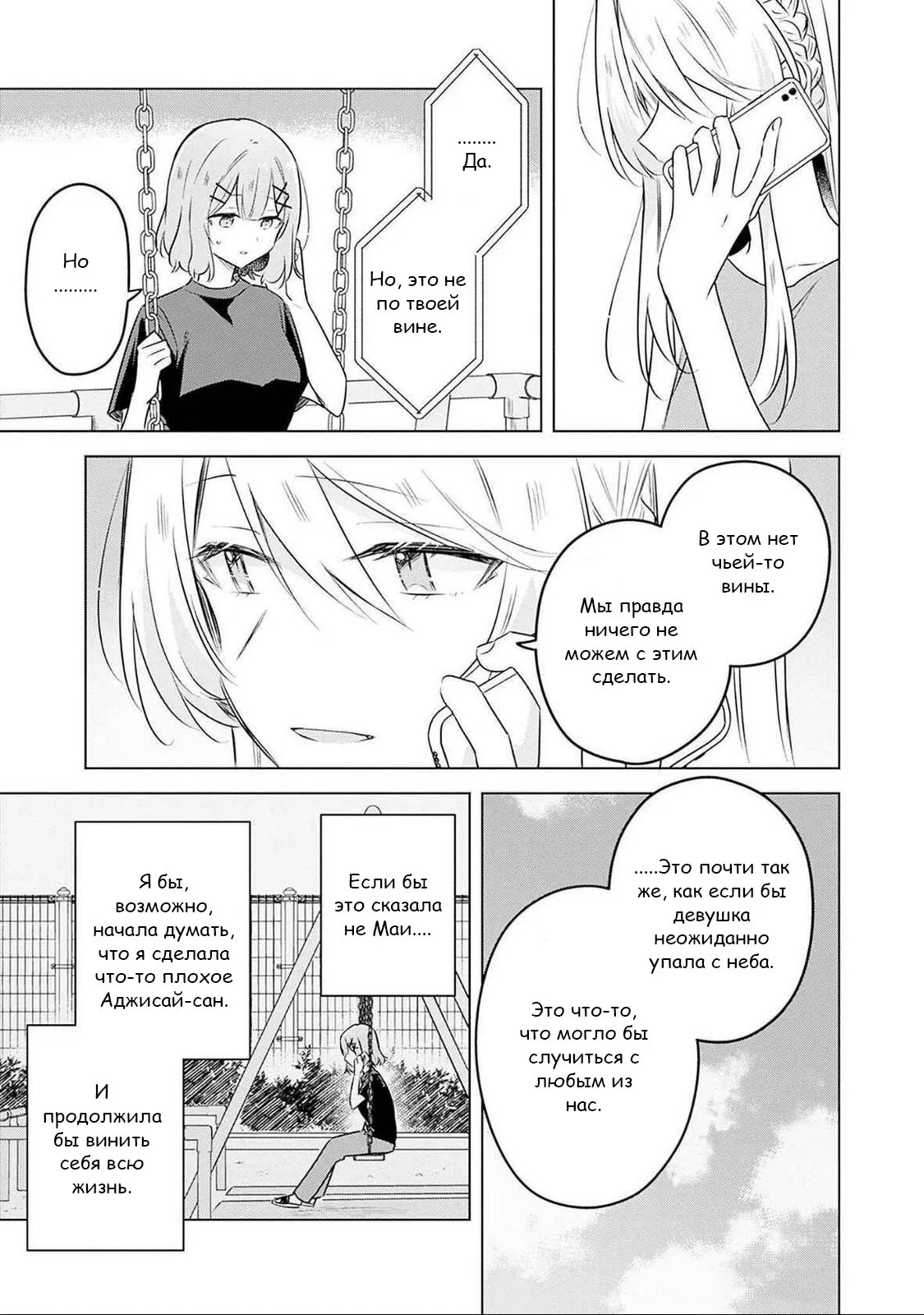 Манга У меня нет возлюбленной! (А может и есть?!) - Глава 58 Страница 19