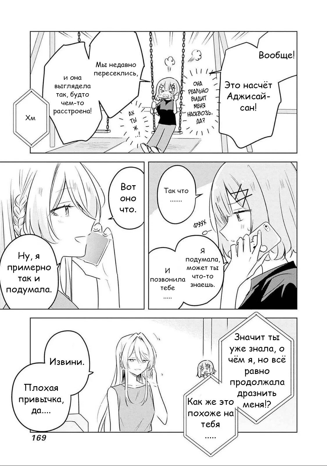 Манга У меня нет возлюбленной! (А может и есть?!) - Глава 58 Страница 9