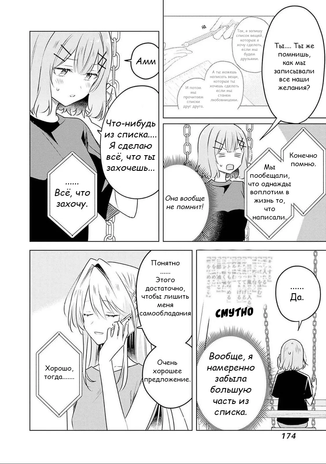 Манга У меня нет возлюбленной! (А может и есть?!) - Глава 58 Страница 14