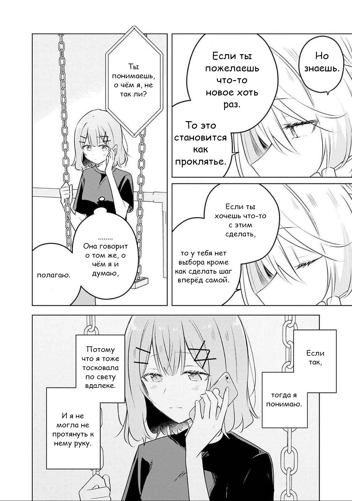 Манга У меня нет возлюбленной! (А может и есть?!) - Глава 58 Страница 22