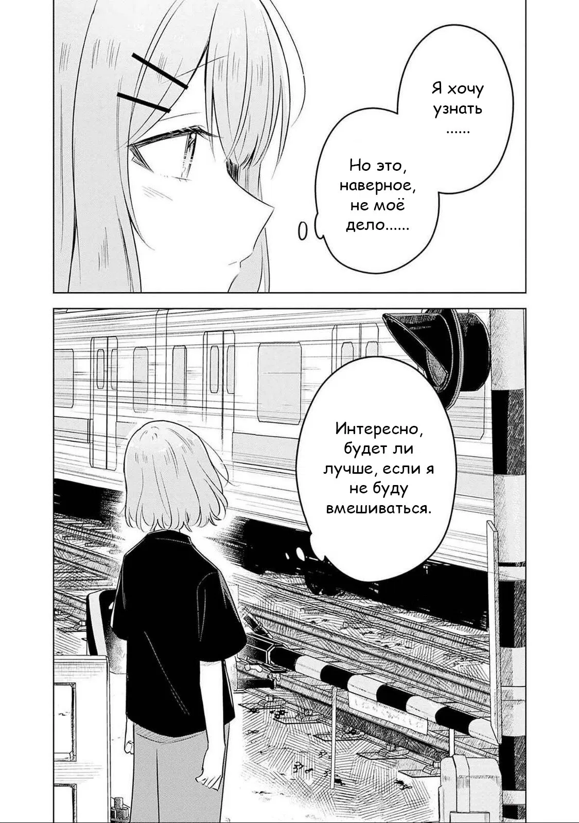 Манга У меня нет возлюбленной! (А может и есть?!) - Глава 58 Страница 3