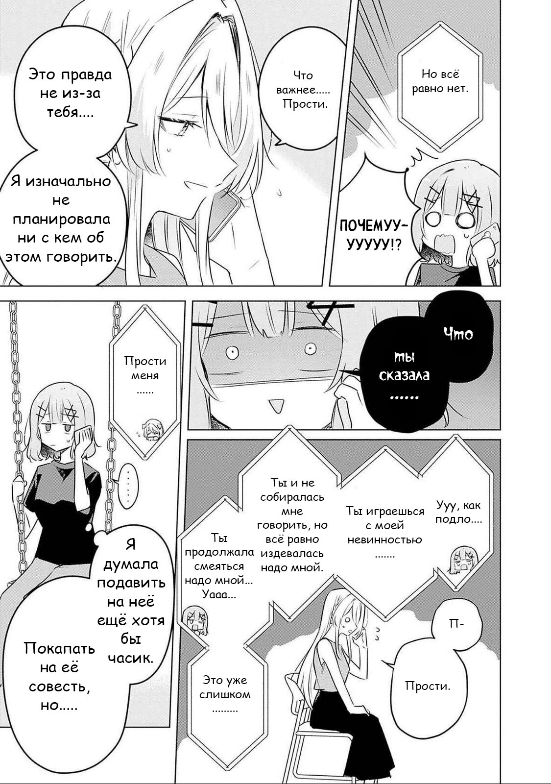 Манга У меня нет возлюбленной! (А может и есть?!) - Глава 58 Страница 15