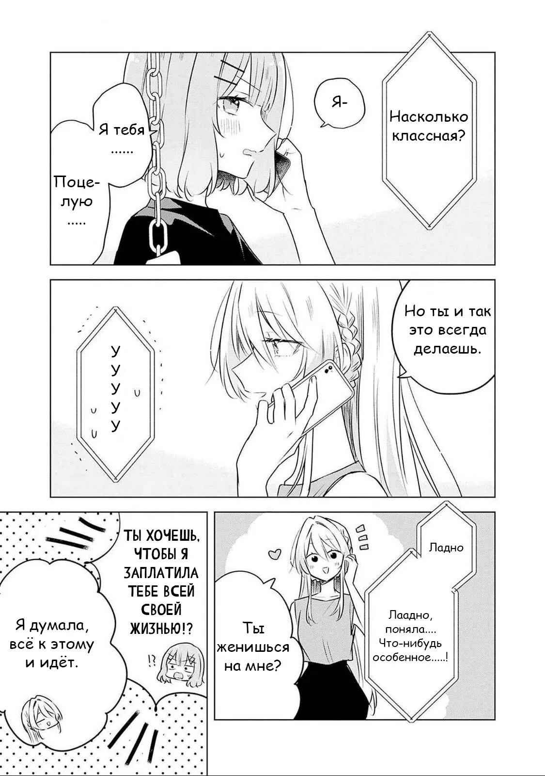 Манга У меня нет возлюбленной! (А может и есть?!) - Глава 58 Страница 13