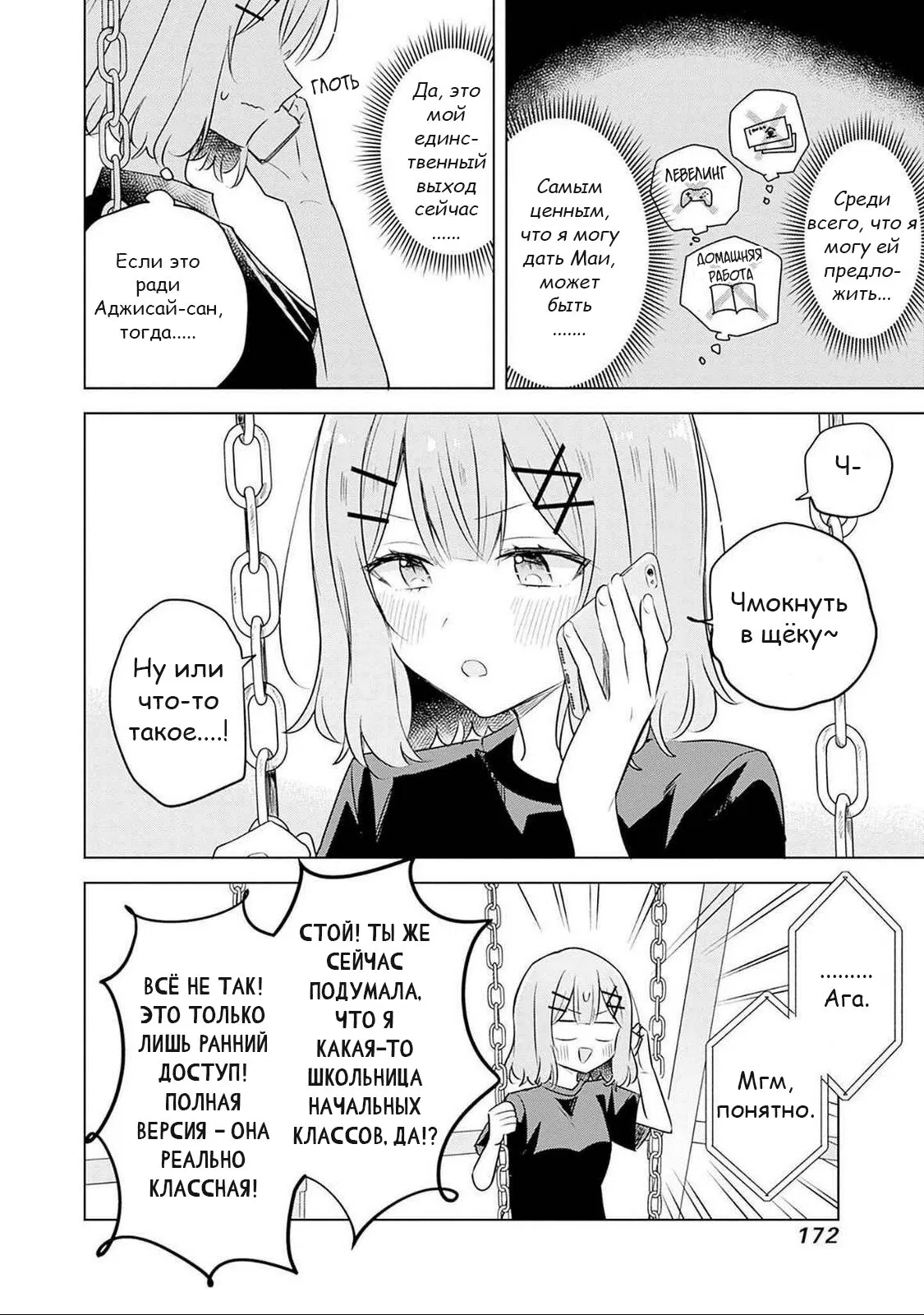 Манга У меня нет возлюбленной! (А может и есть?!) - Глава 58 Страница 12