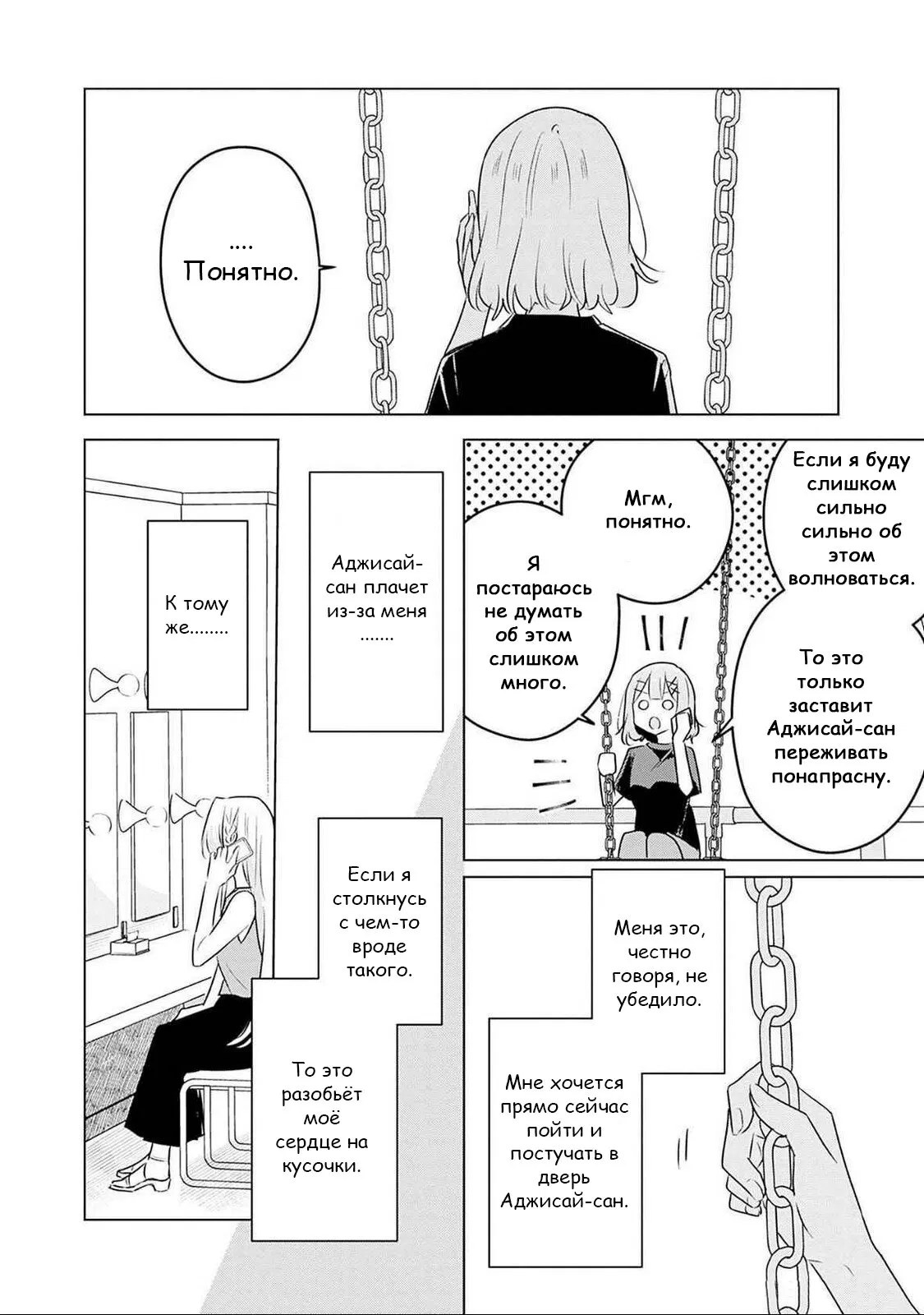 Манга У меня нет возлюбленной! (А может и есть?!) - Глава 58 Страница 20