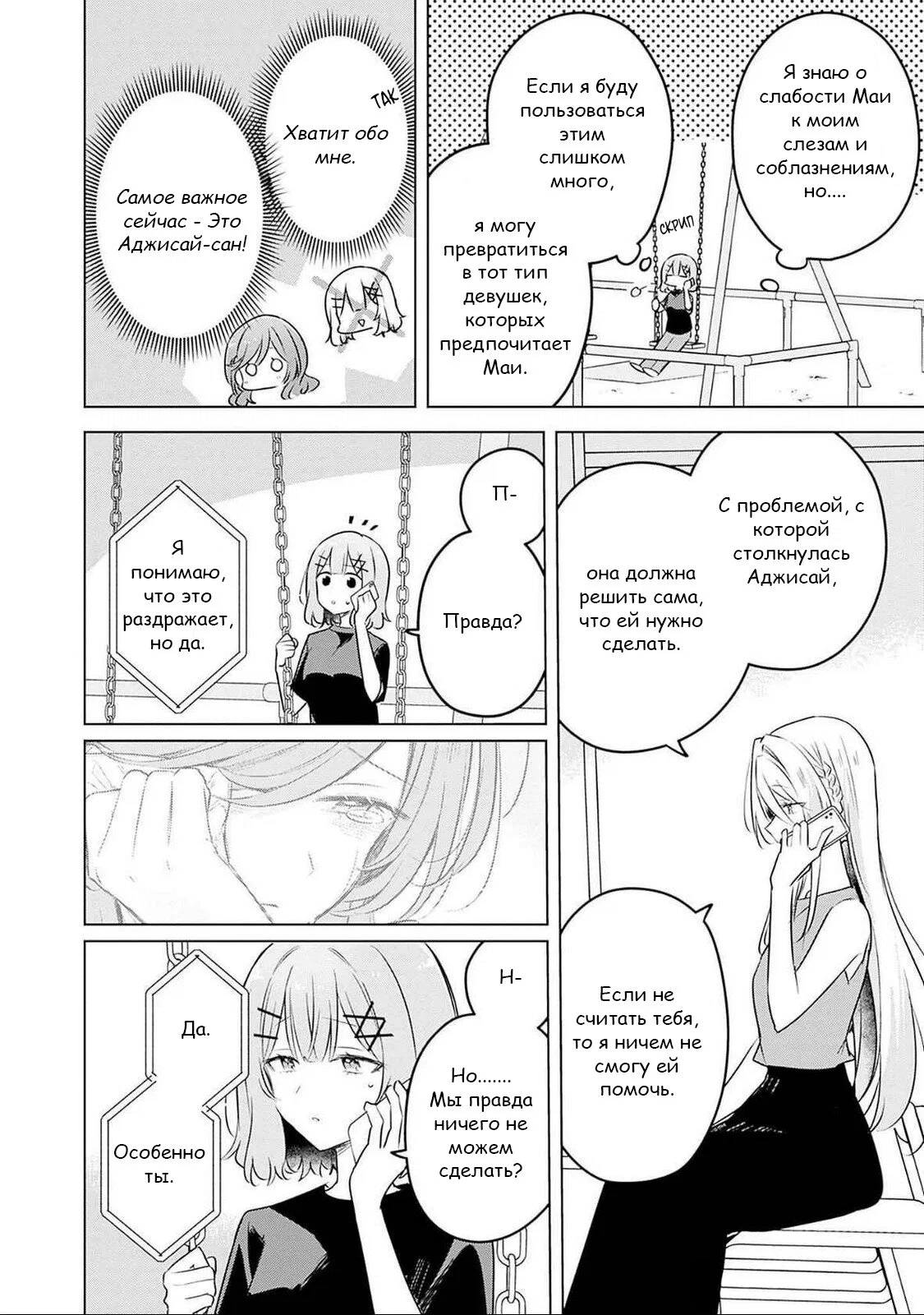 Манга У меня нет возлюбленной! (А может и есть?!) - Глава 58 Страница 16