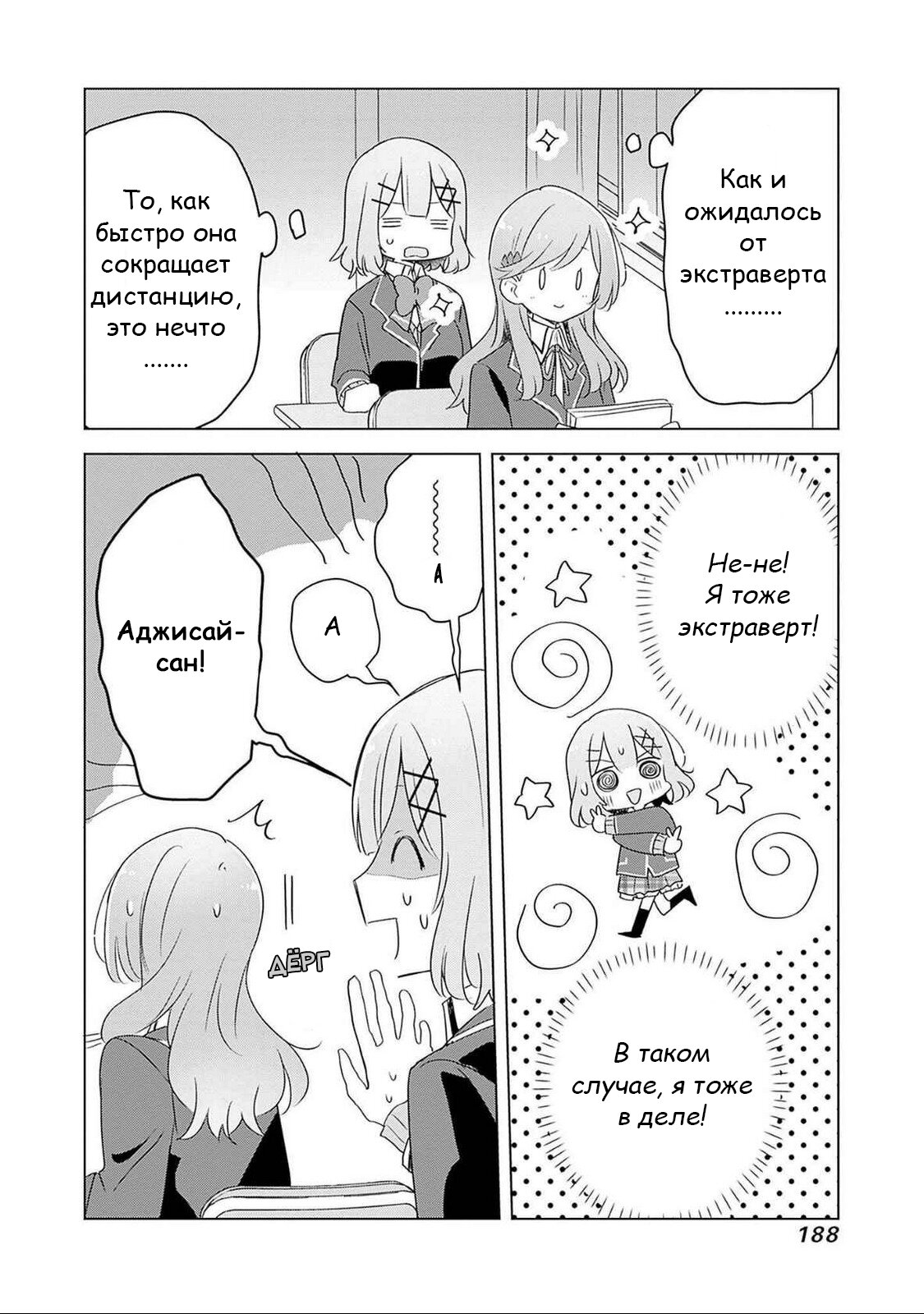 Манга У меня нет возлюбленной! (А может и есть?!) - Глава 58.1 Страница 3