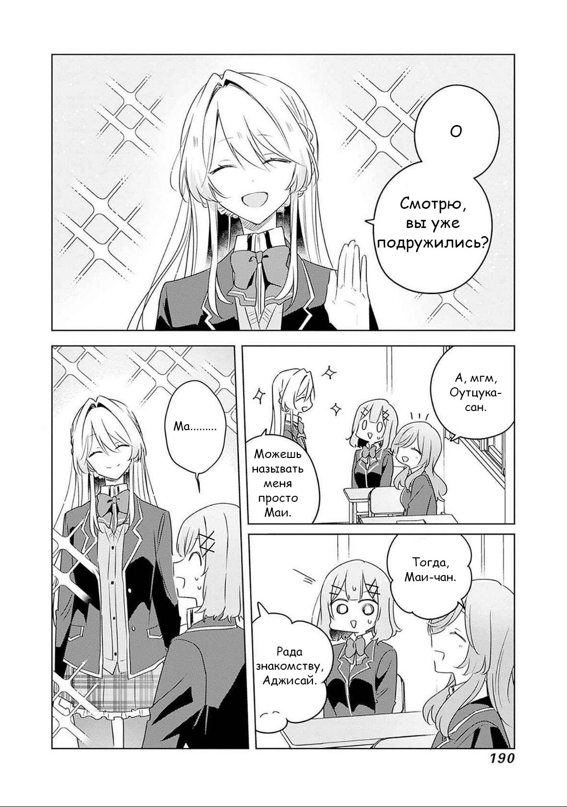 Манга У меня нет возлюбленной! (А может и есть?!) - Глава 58.1 Страница 5