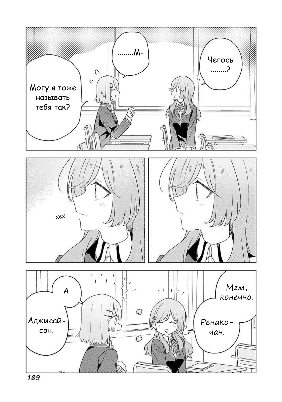 Манга У меня нет возлюбленной! (А может и есть?!) - Глава 58.1 Страница 4