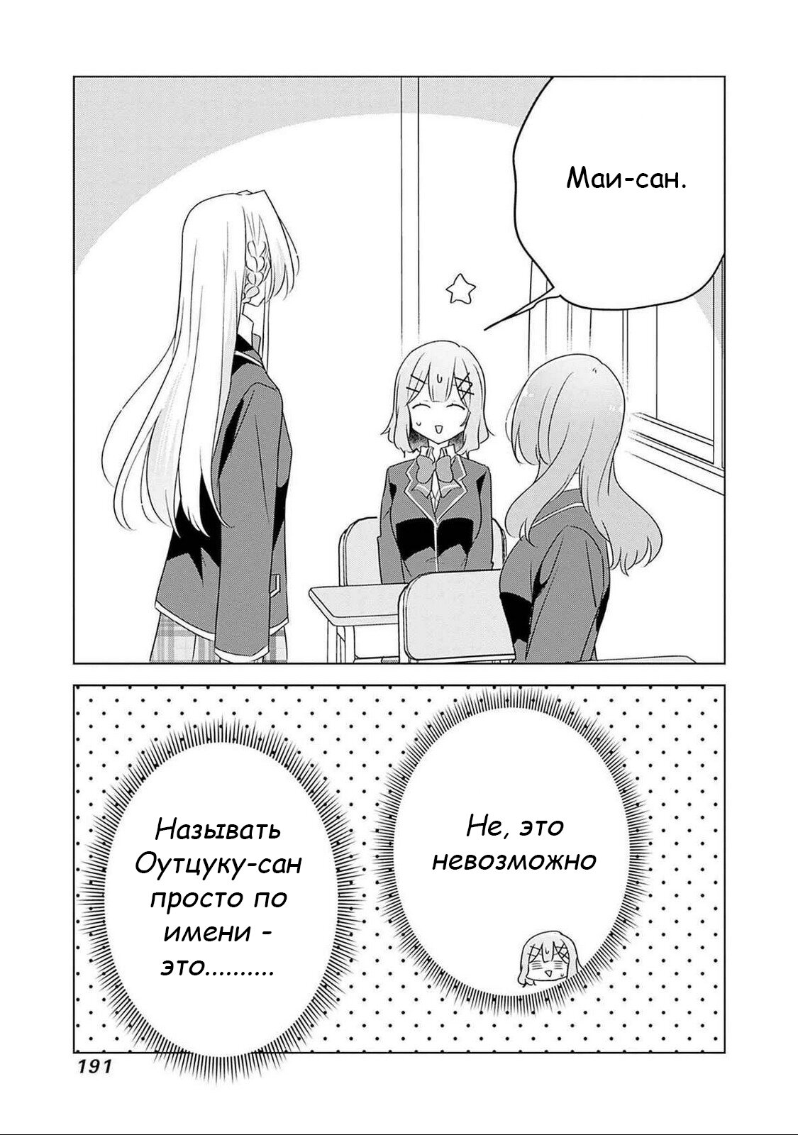 Манга У меня нет возлюбленной! (А может и есть?!) - Глава 58.1 Страница 6