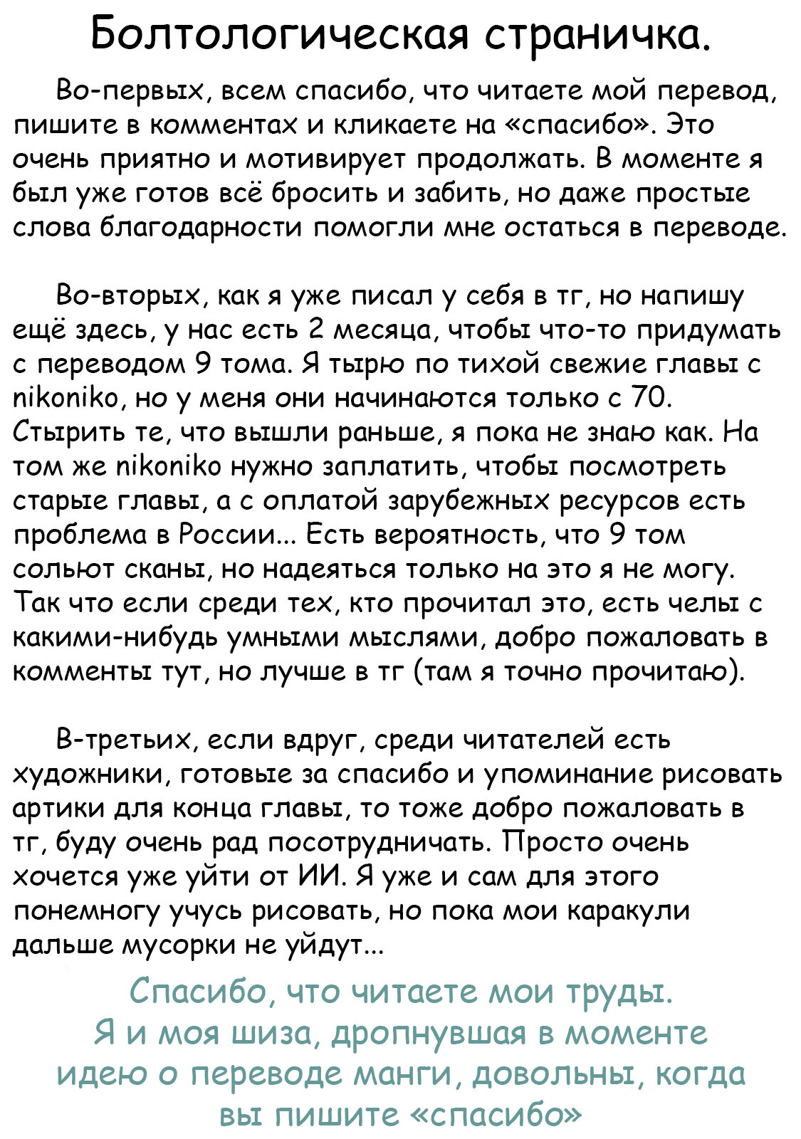 Манга У меня нет возлюбленной! (А может и есть?!) - Глава 58.1 Страница 7