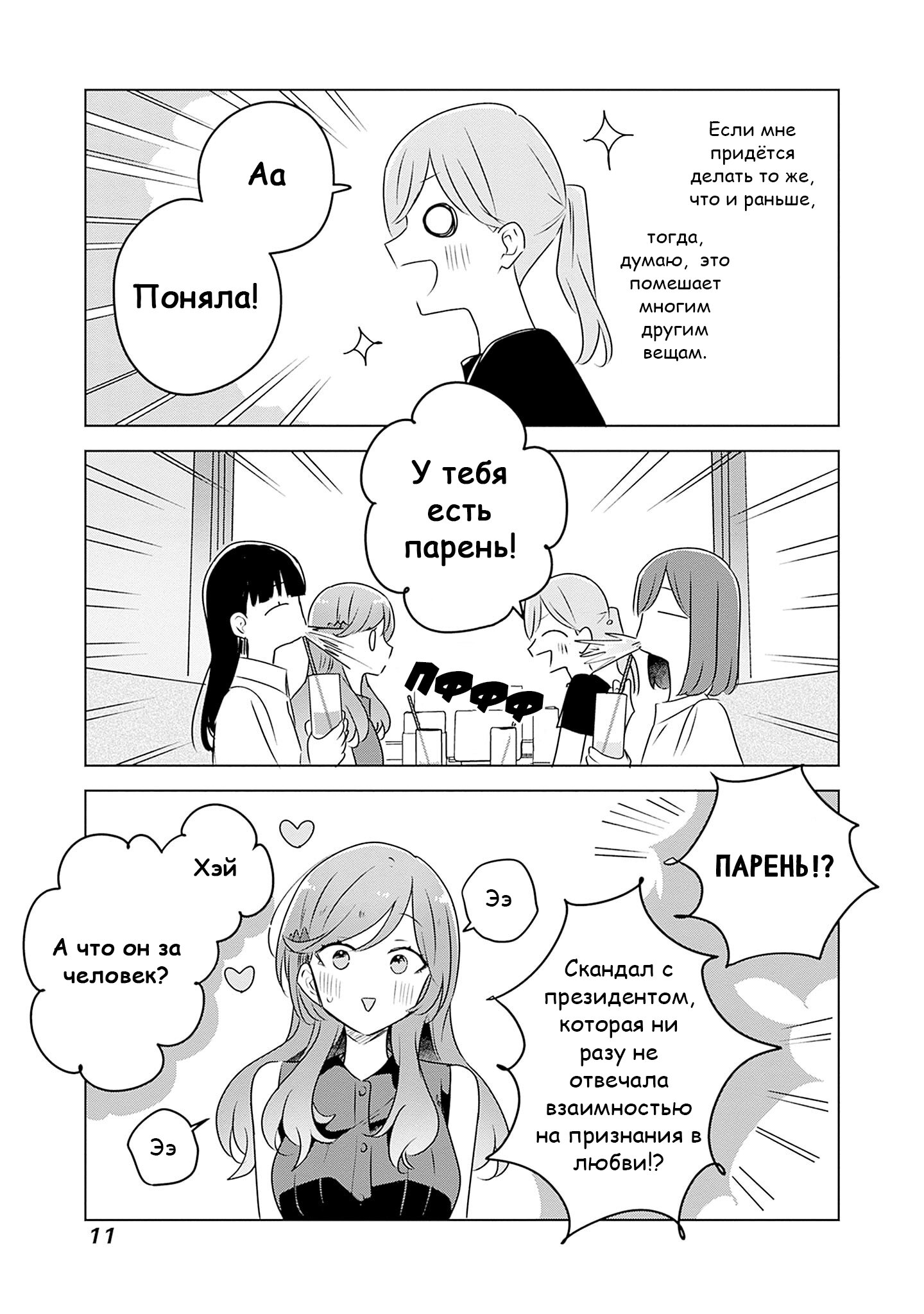 Манга У меня нет возлюбленной! (А может и есть?!) - Глава 58.2 Страница 9