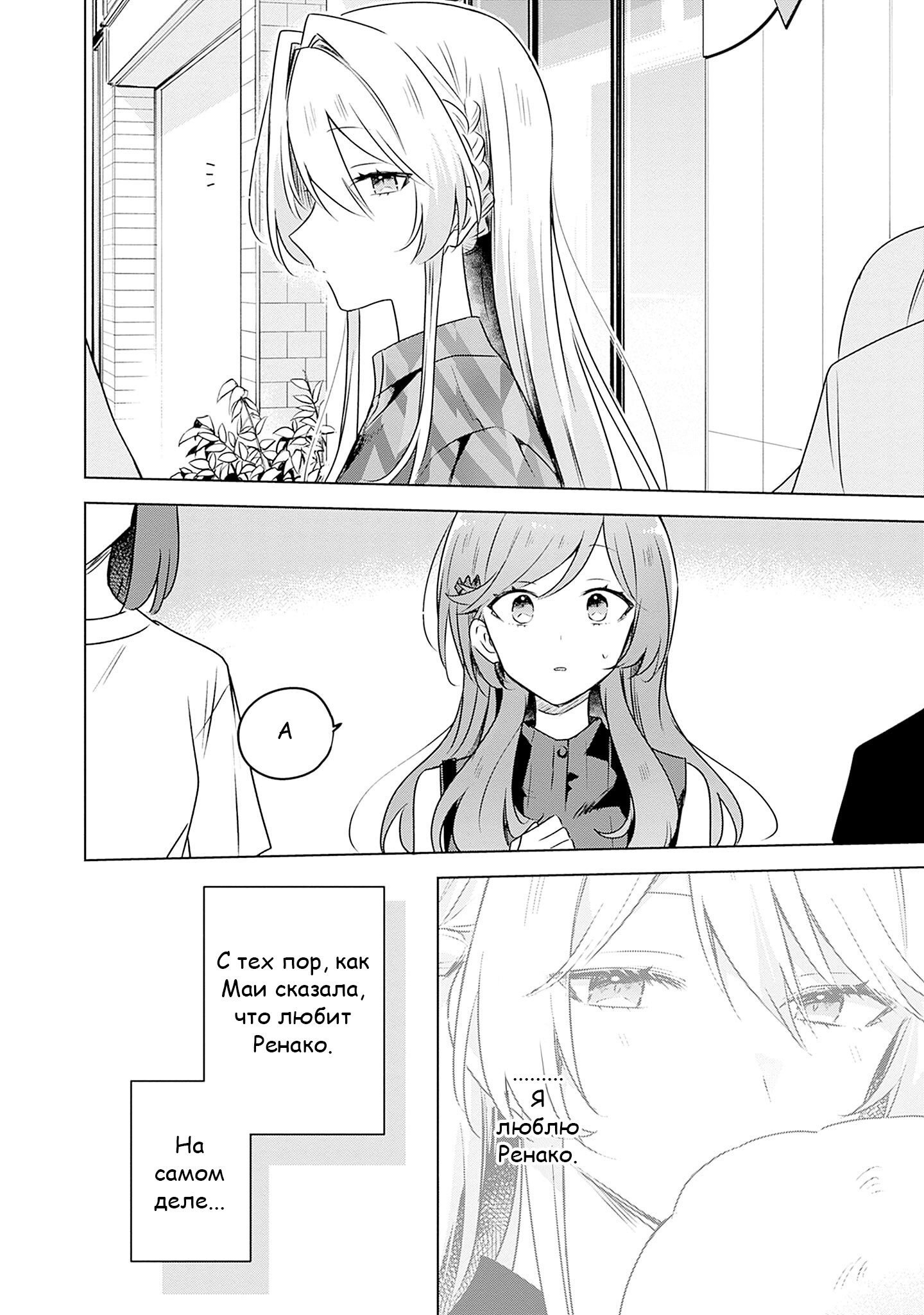 Манга У меня нет возлюбленной! (А может и есть?!) - Глава 58.2 Страница 18