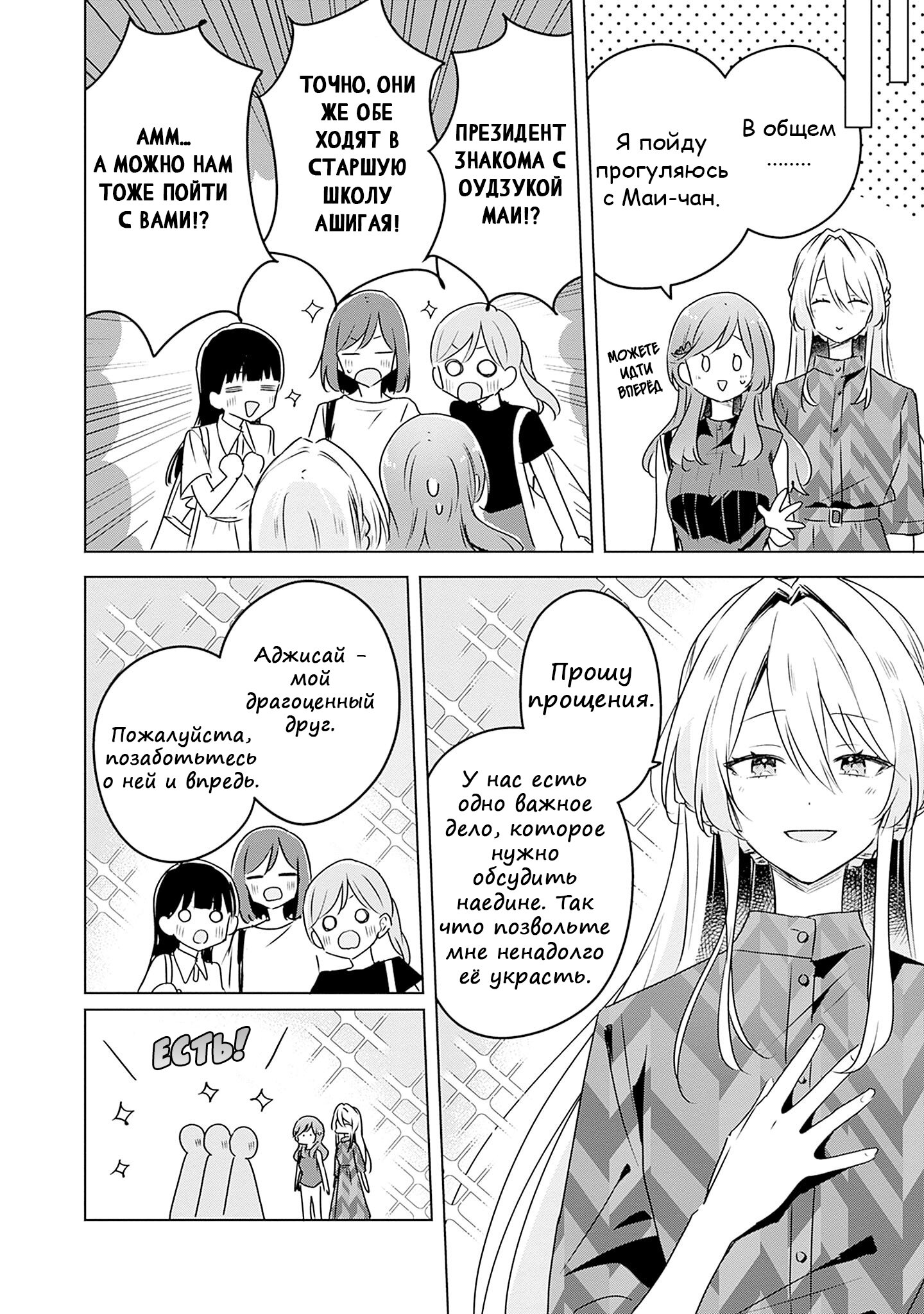 Манга У меня нет возлюбленной! (А может и есть?!) - Глава 58.3 Страница 2