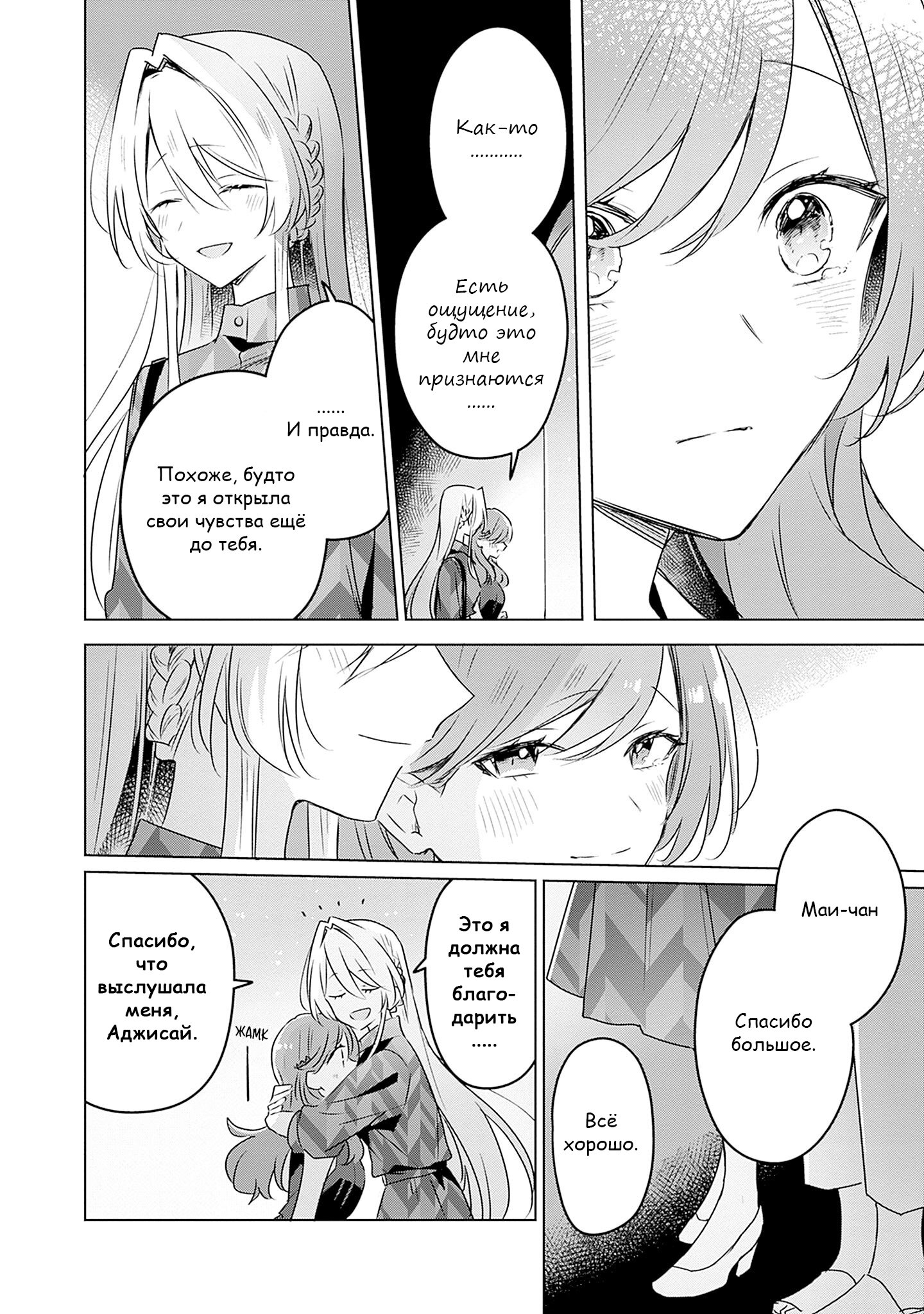 Манга У меня нет возлюбленной! (А может и есть?!) - Глава 58.3 Страница 26