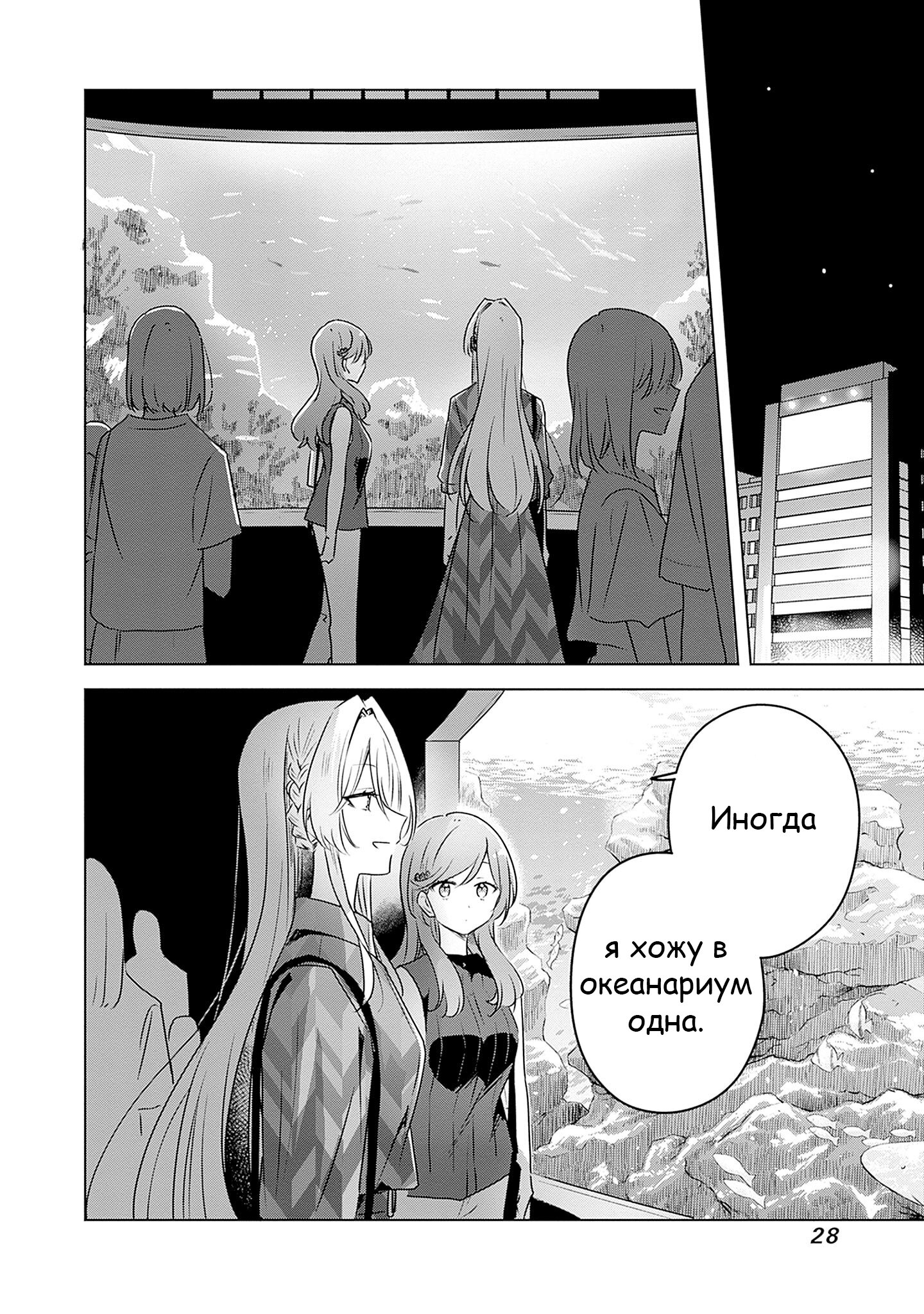 Манга У меня нет возлюбленной! (А может и есть?!) - Глава 58.3 Страница 4