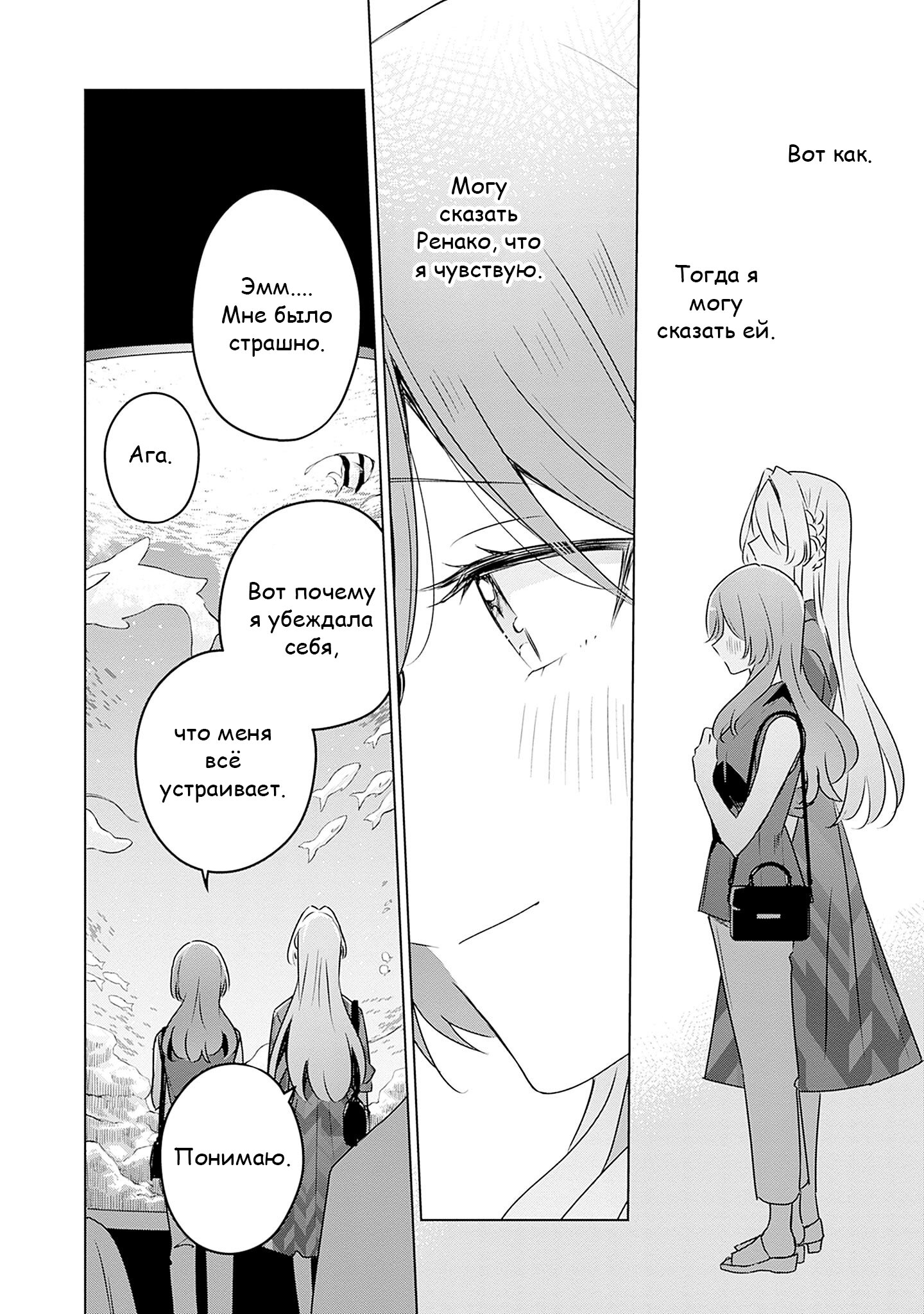 Манга У меня нет возлюбленной! (А может и есть?!) - Глава 58.3 Страница 22