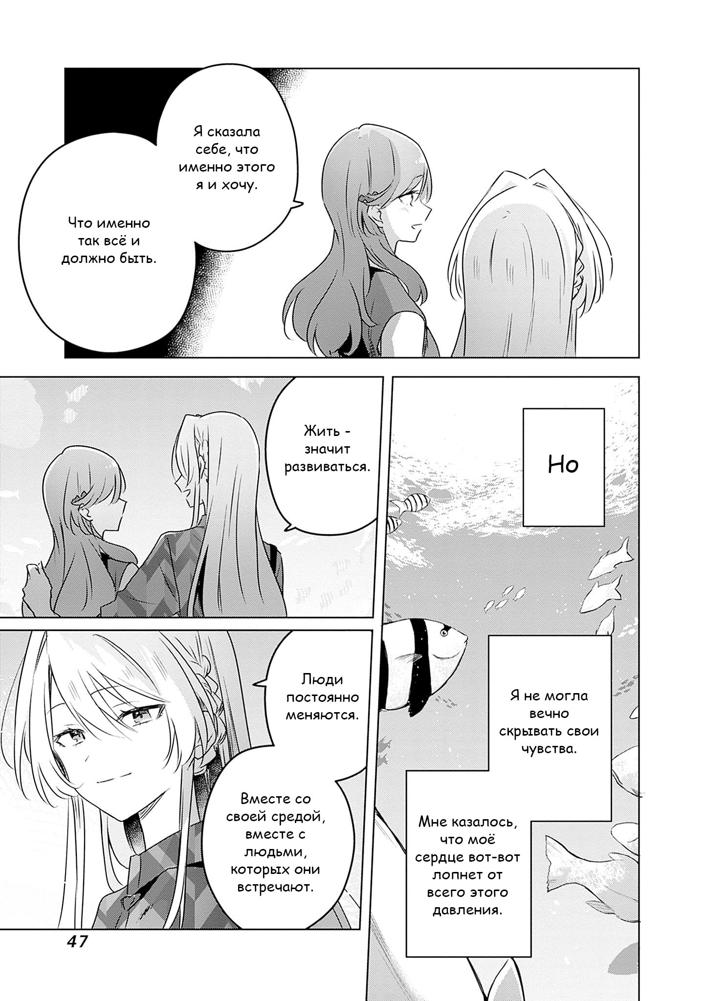 Манга У меня нет возлюбленной! (А может и есть?!) - Глава 58.3 Страница 23