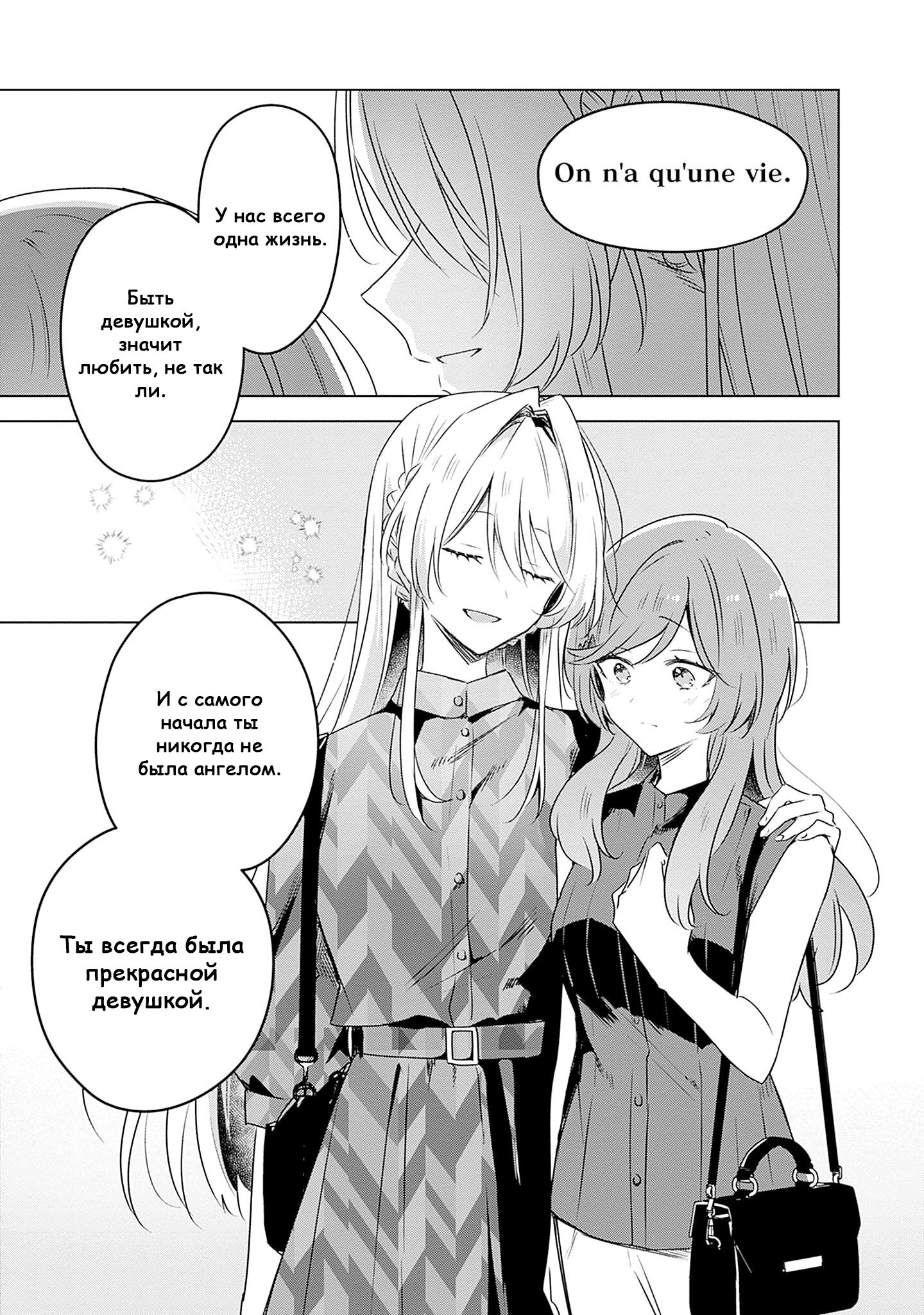 Манга У меня нет возлюбленной! (А может и есть?!) - Глава 58.3 Страница 25