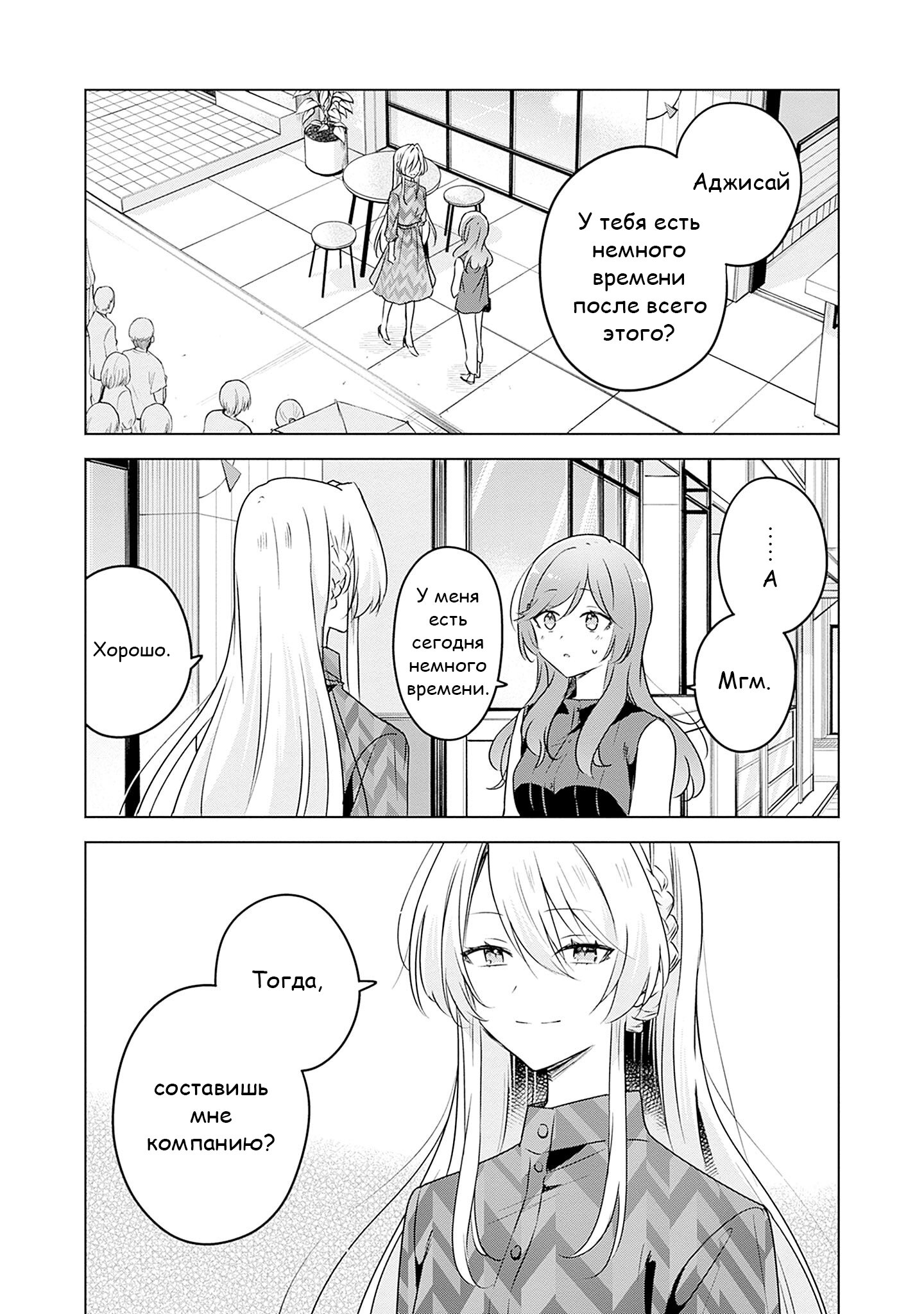 Манга У меня нет возлюбленной! (А может и есть?!) - Глава 58.3 Страница 1