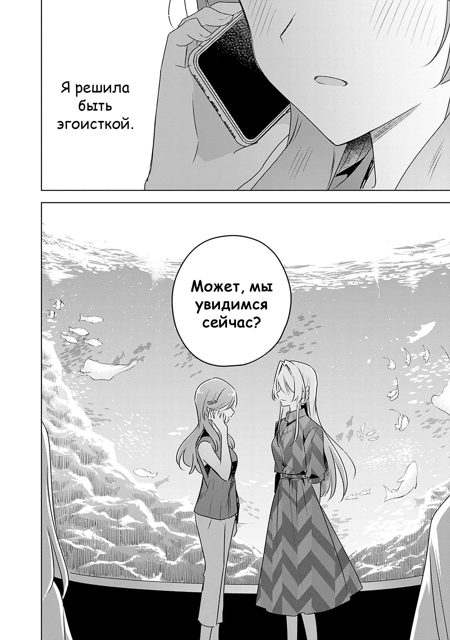 Манга У меня нет возлюбленной! (А может и есть?!) - Глава 58.3 Страница 30