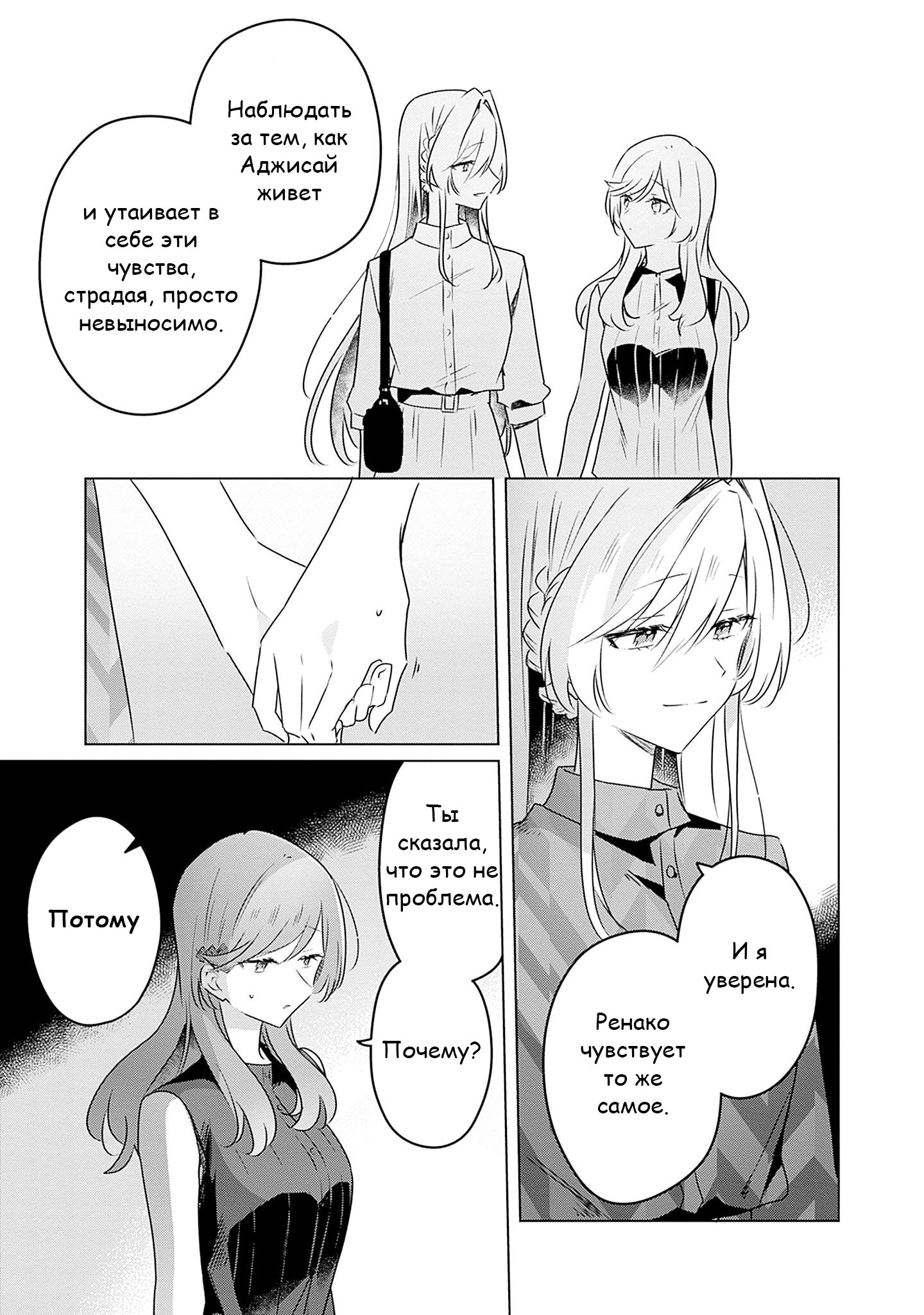 Манга У меня нет возлюбленной! (А может и есть?!) - Глава 58.3 Страница 15