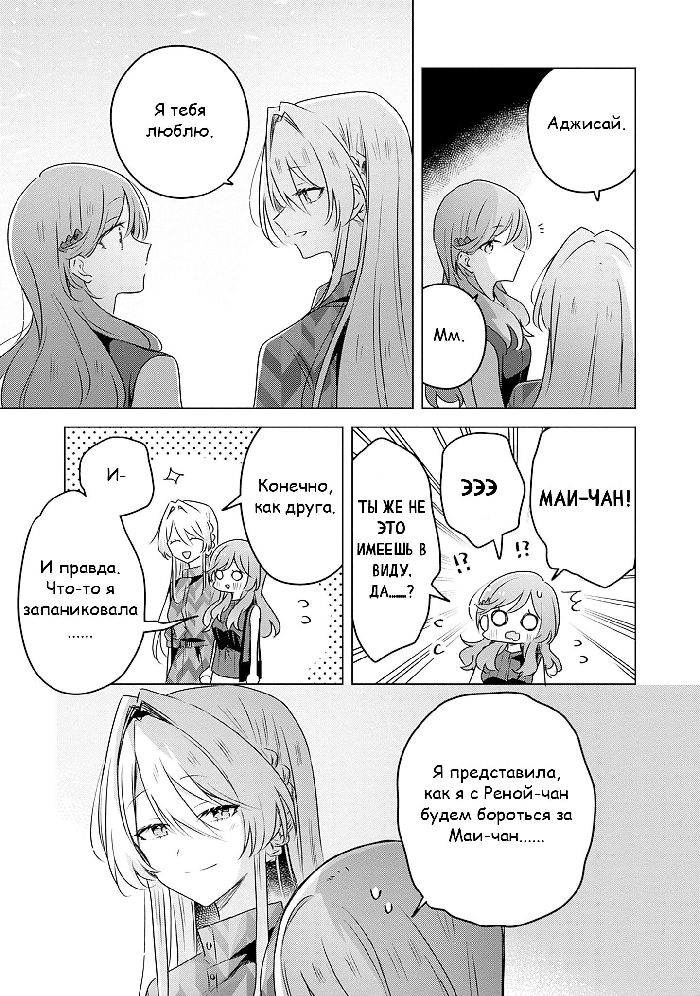 Манга У меня нет возлюбленной! (А может и есть?!) - Глава 58.3 Страница 11