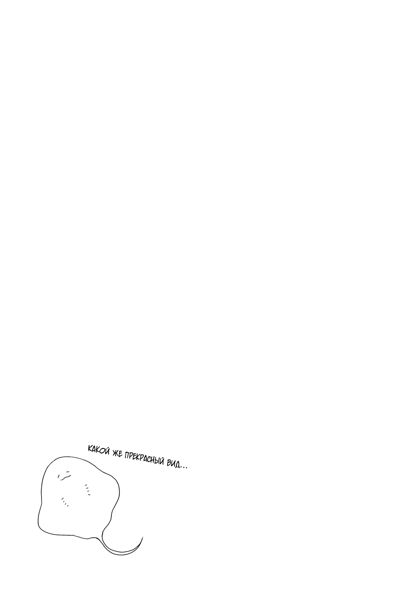 Манга У меня нет возлюбленной! (А может и есть?!) - Глава 58.3 Страница 31