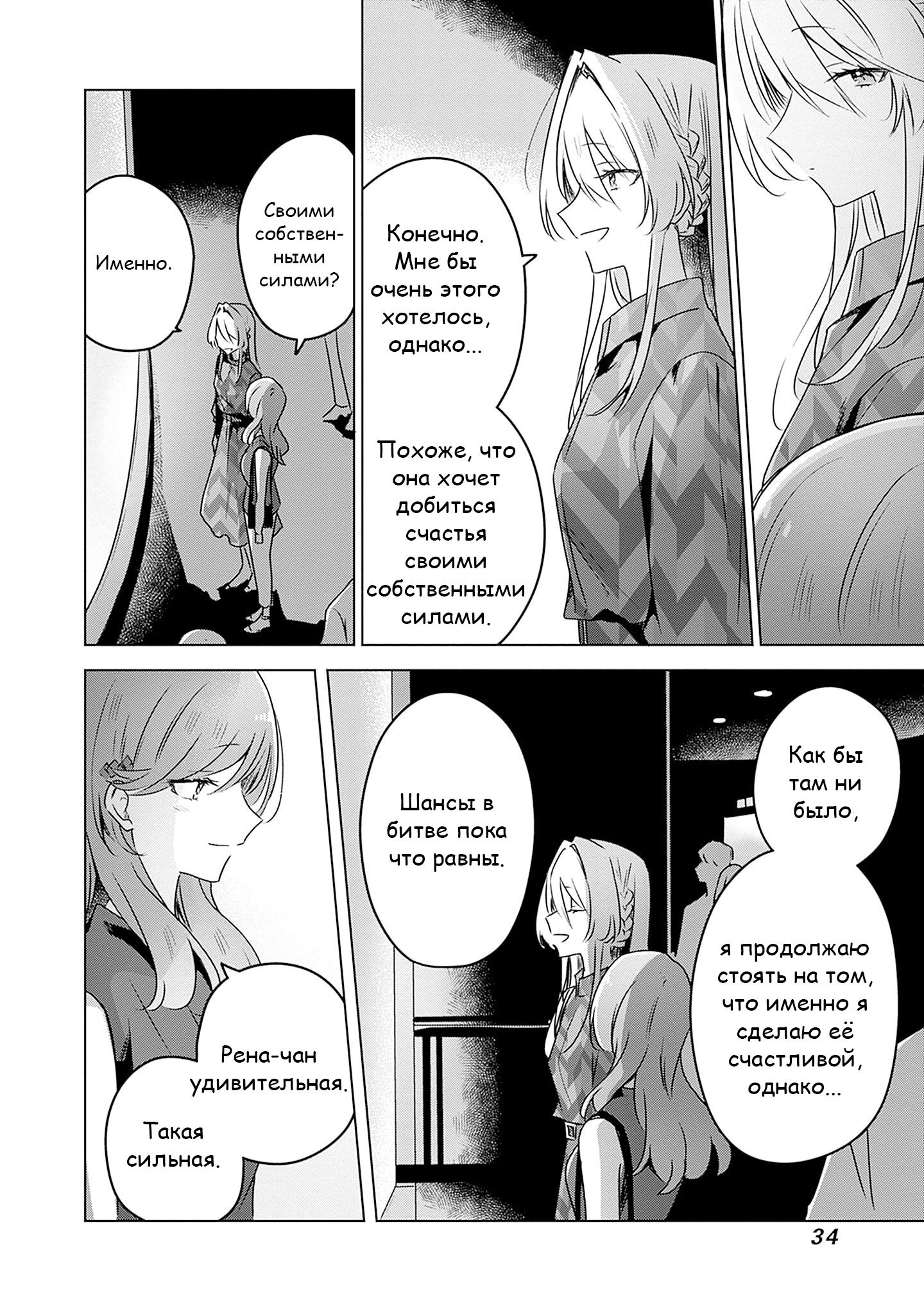 Манга У меня нет возлюбленной! (А может и есть?!) - Глава 58.3 Страница 10