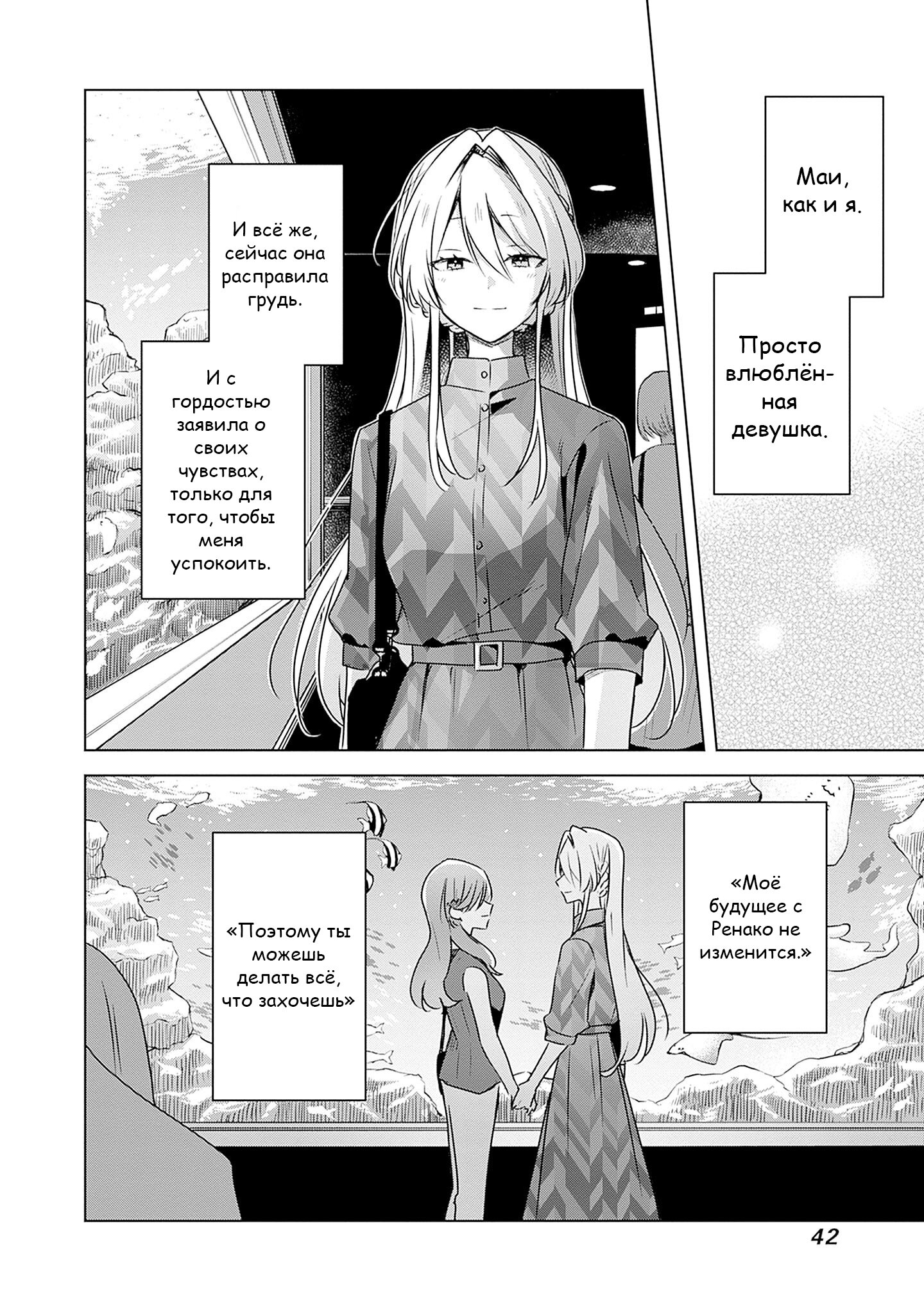 Манга У меня нет возлюбленной! (А может и есть?!) - Глава 58.3 Страница 18