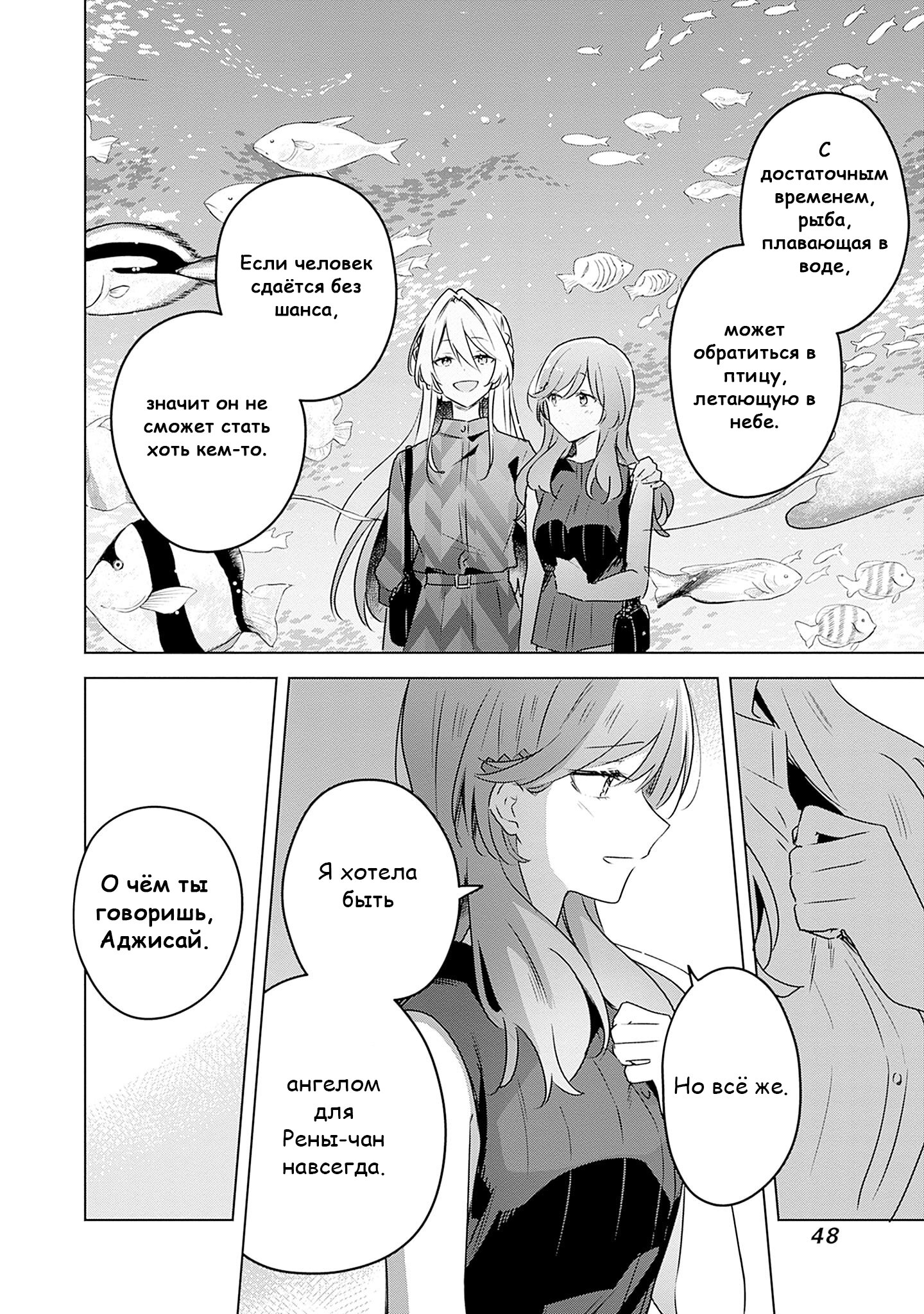 Манга У меня нет возлюбленной! (А может и есть?!) - Глава 58.3 Страница 24