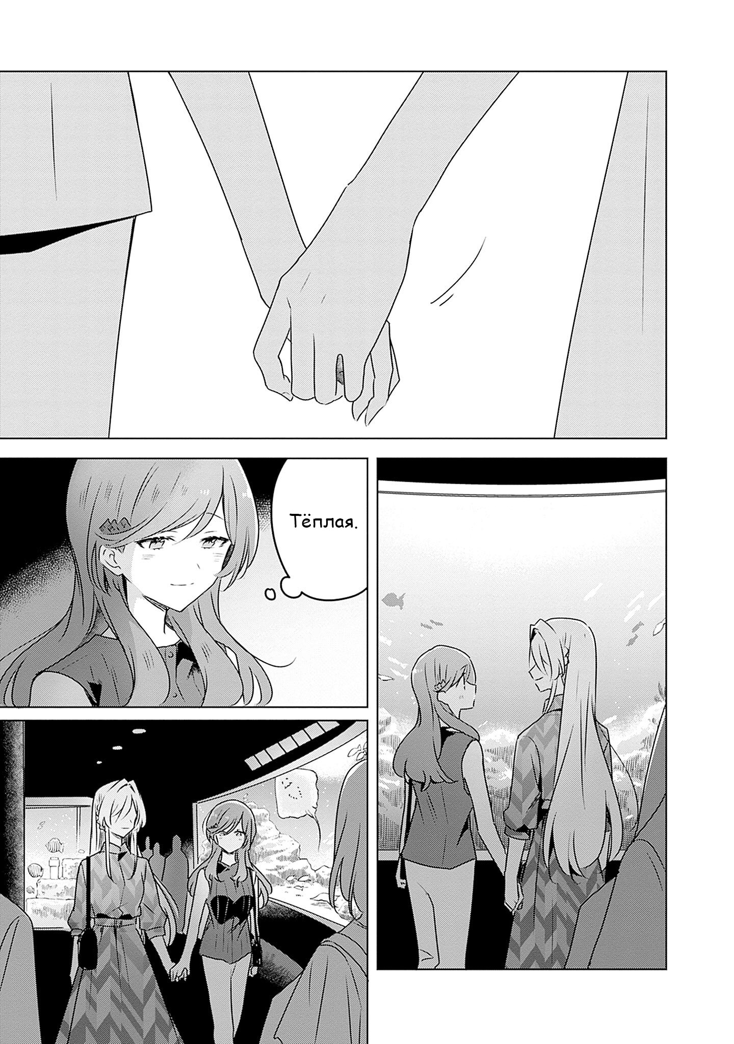 Манга У меня нет возлюбленной! (А может и есть?!) - Глава 58.3 Страница 7