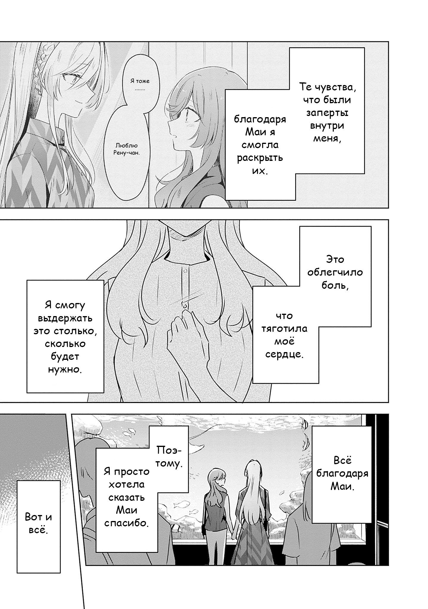 Манга У меня нет возлюбленной! (А может и есть?!) - Глава 58.3 Страница 13