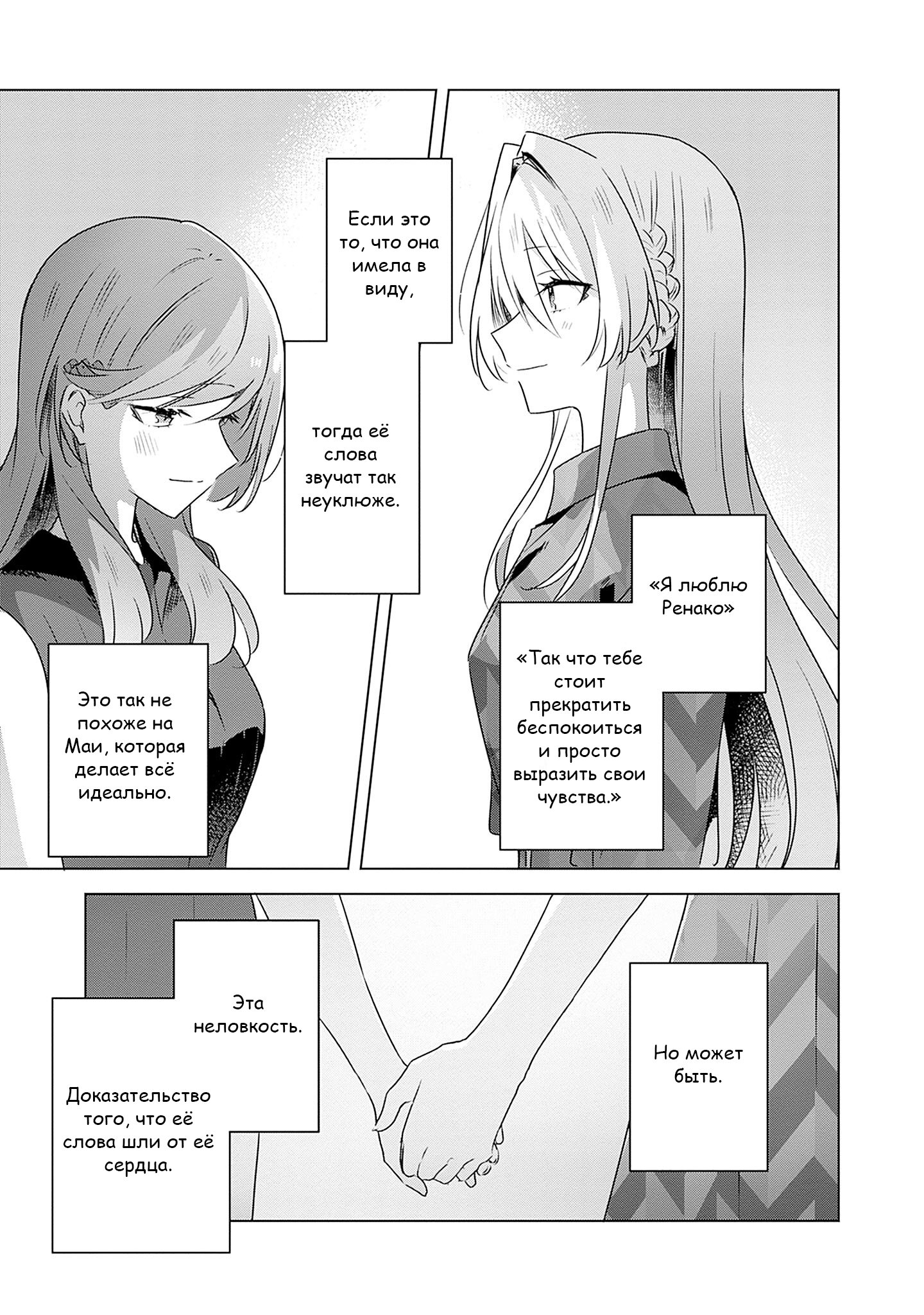 Манга У меня нет возлюбленной! (А может и есть?!) - Глава 58.3 Страница 21