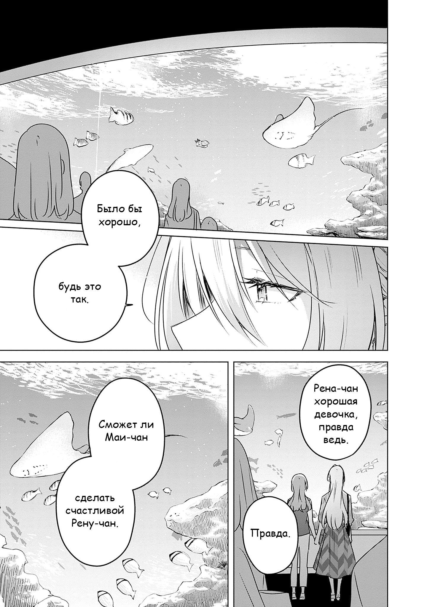 Манга У меня нет возлюбленной! (А может и есть?!) - Глава 58.3 Страница 9