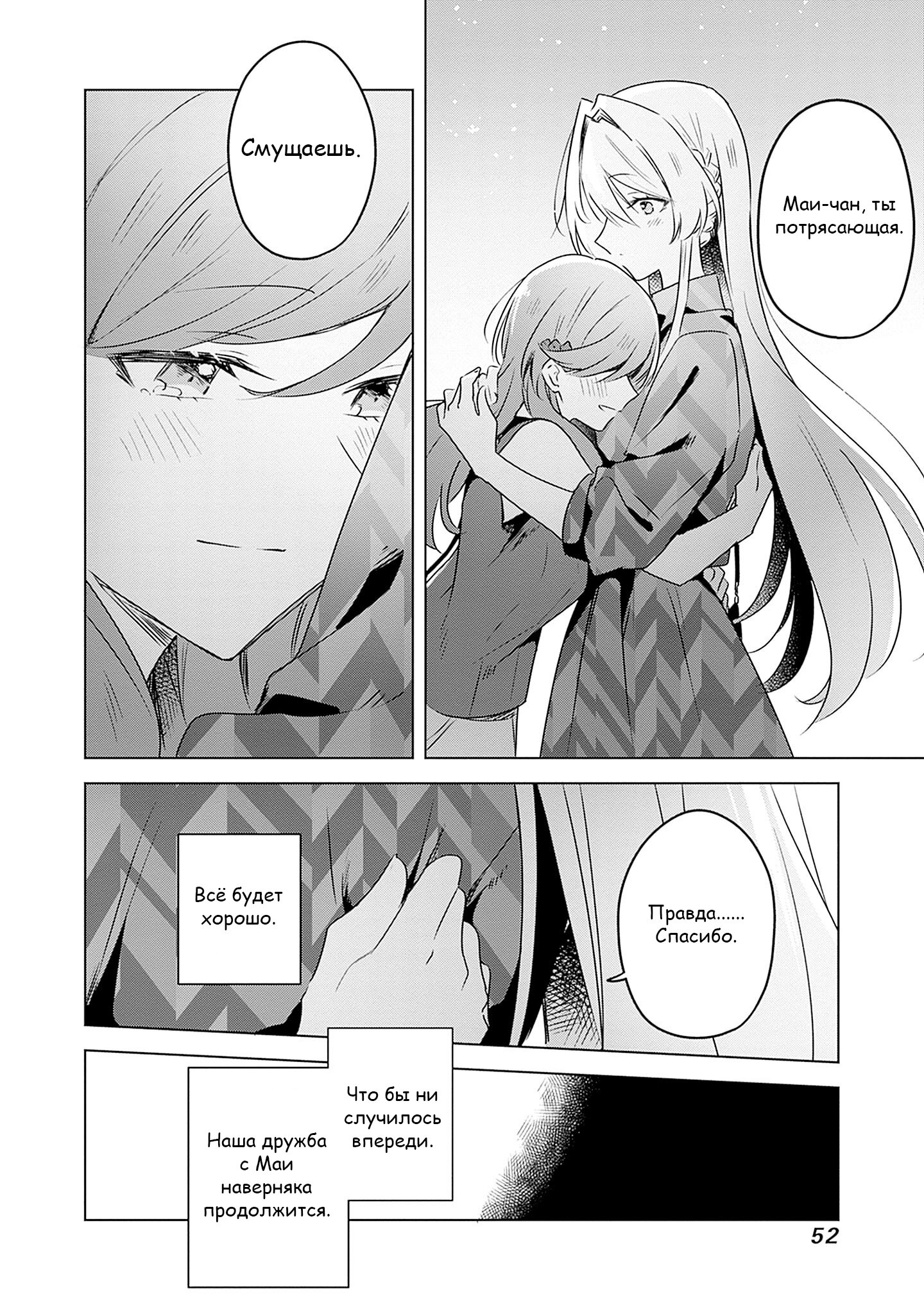 Манга У меня нет возлюбленной! (А может и есть?!) - Глава 58.3 Страница 28