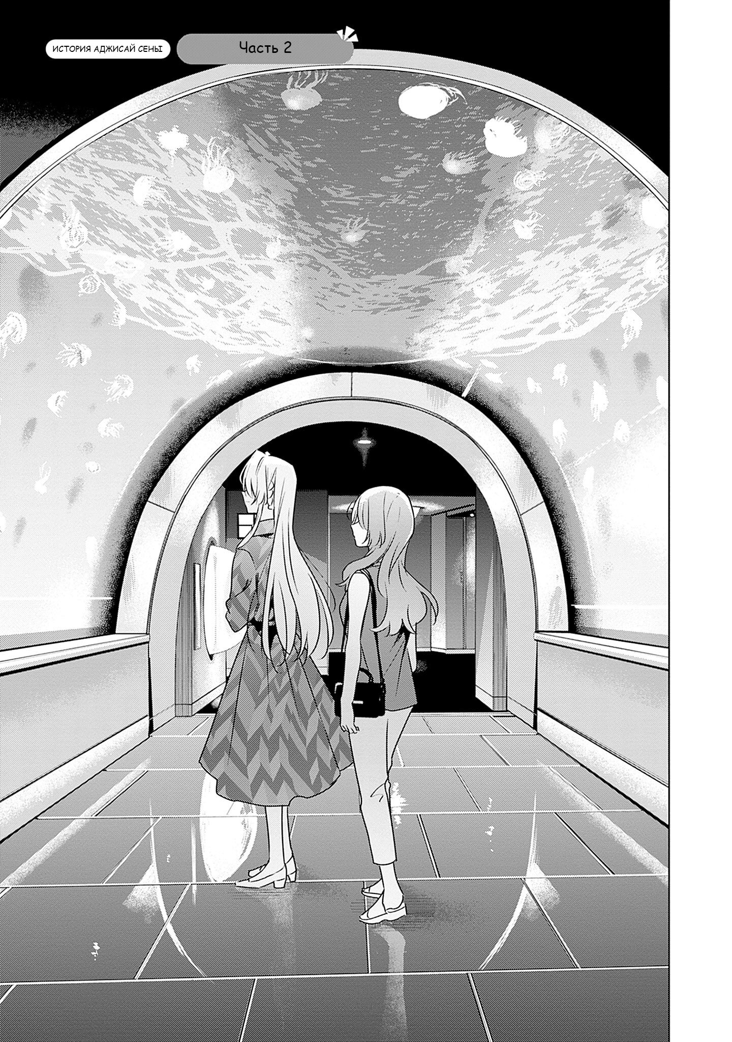 Манга У меня нет возлюбленной! (А может и есть?!) - Глава 58.3 Страница 3