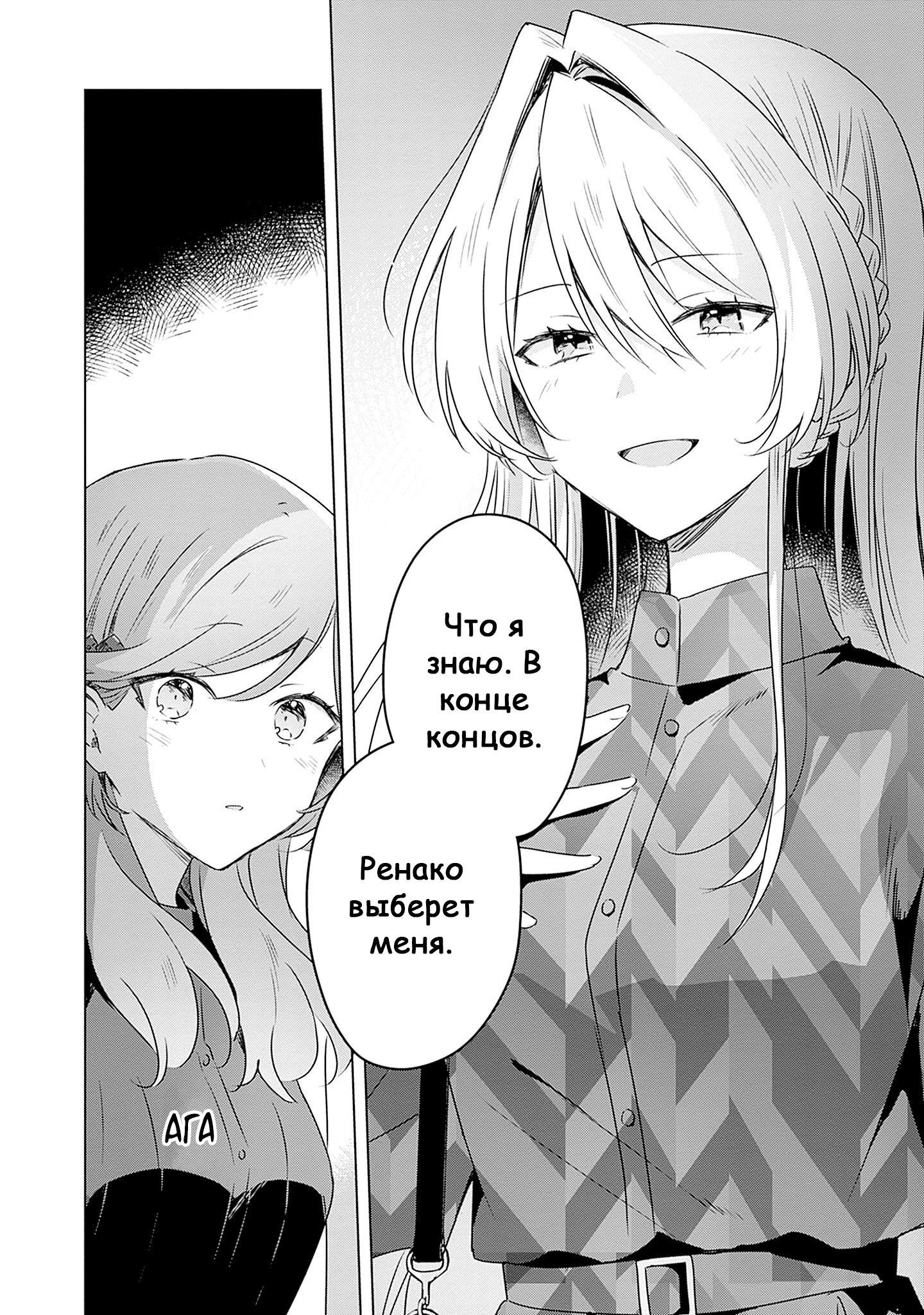 Манга У меня нет возлюбленной! (А может и есть?!) - Глава 58.3 Страница 16