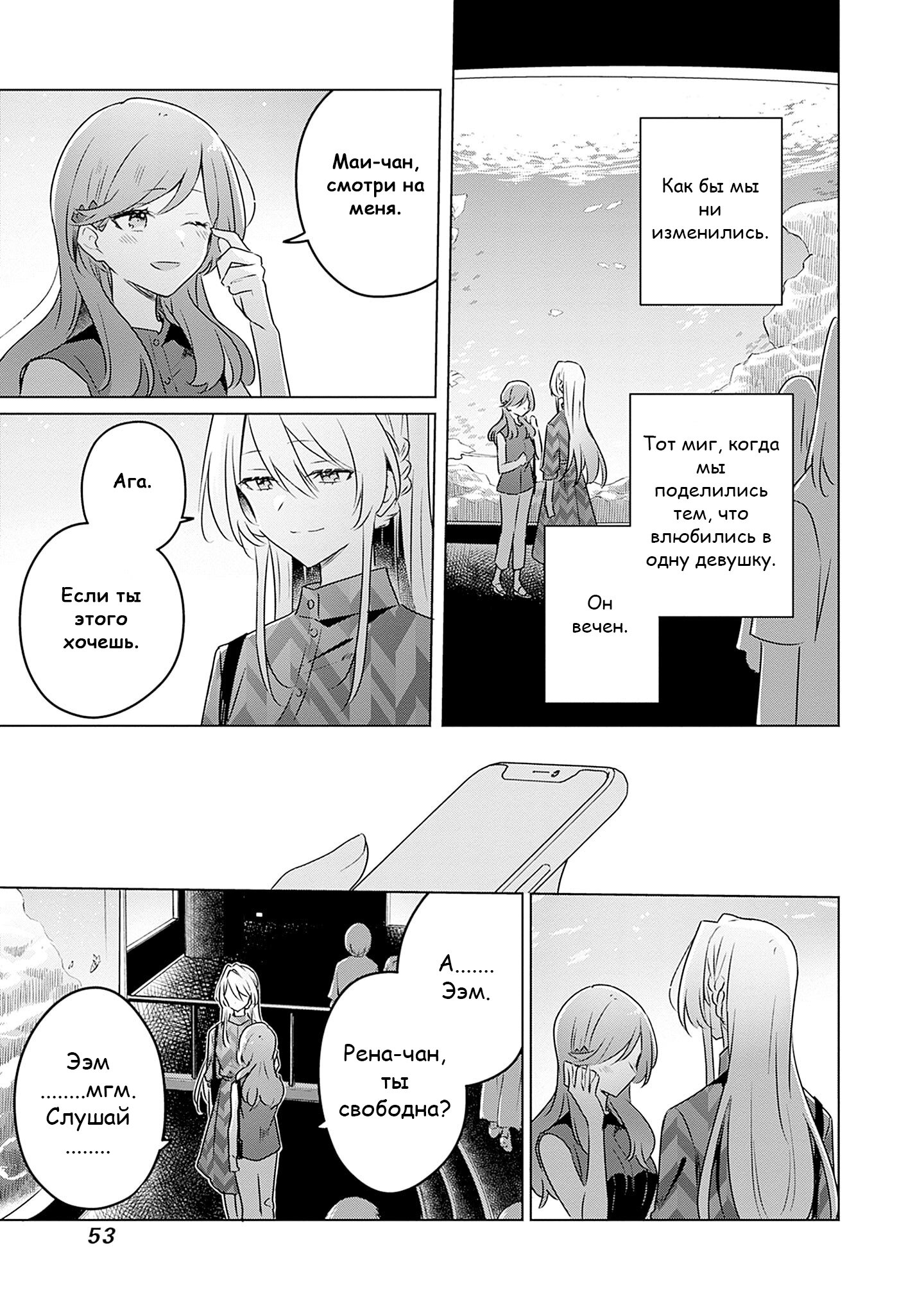 Манга У меня нет возлюбленной! (А может и есть?!) - Глава 58.3 Страница 29