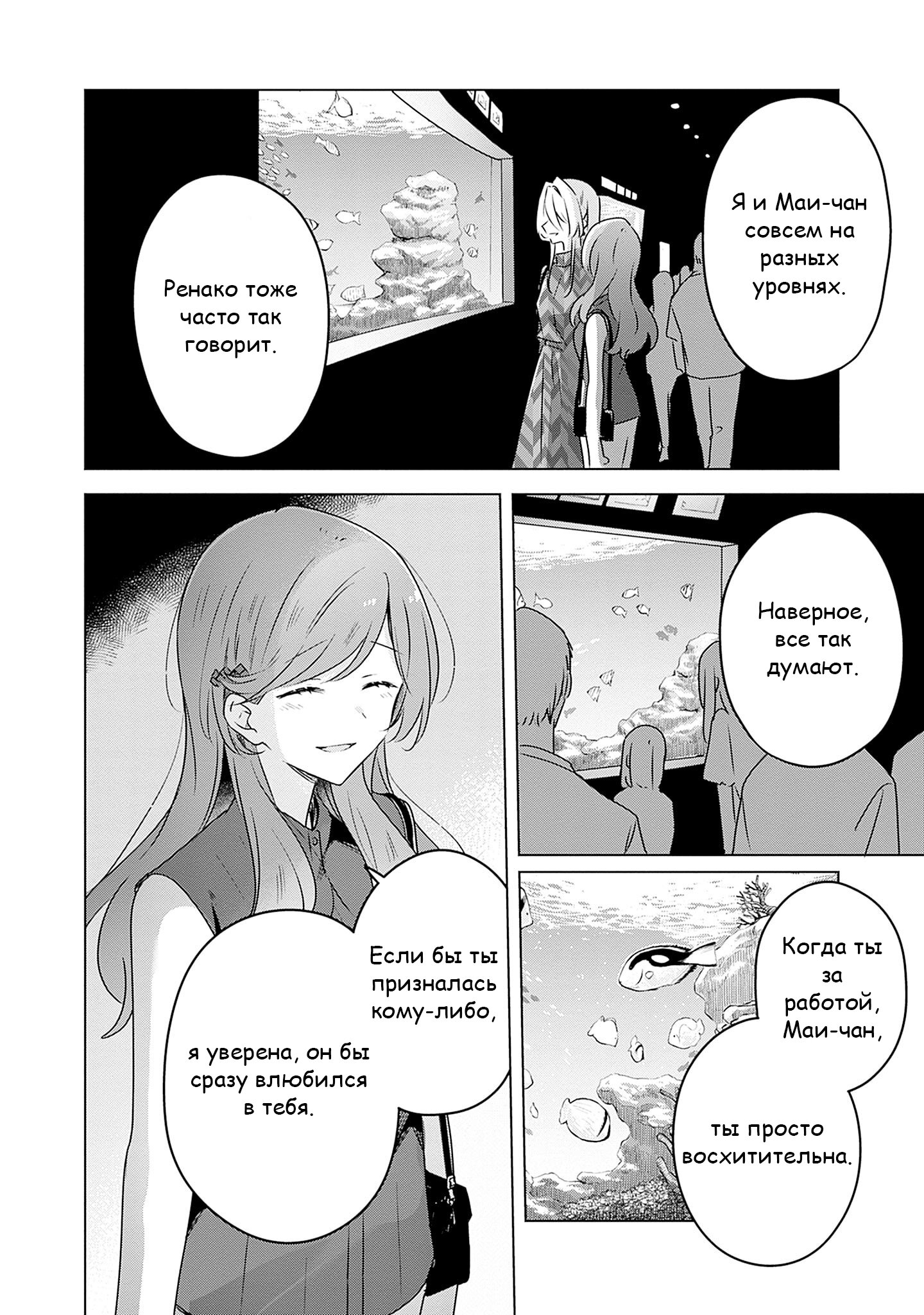 Манга У меня нет возлюбленной! (А может и есть?!) - Глава 58.3 Страница 8