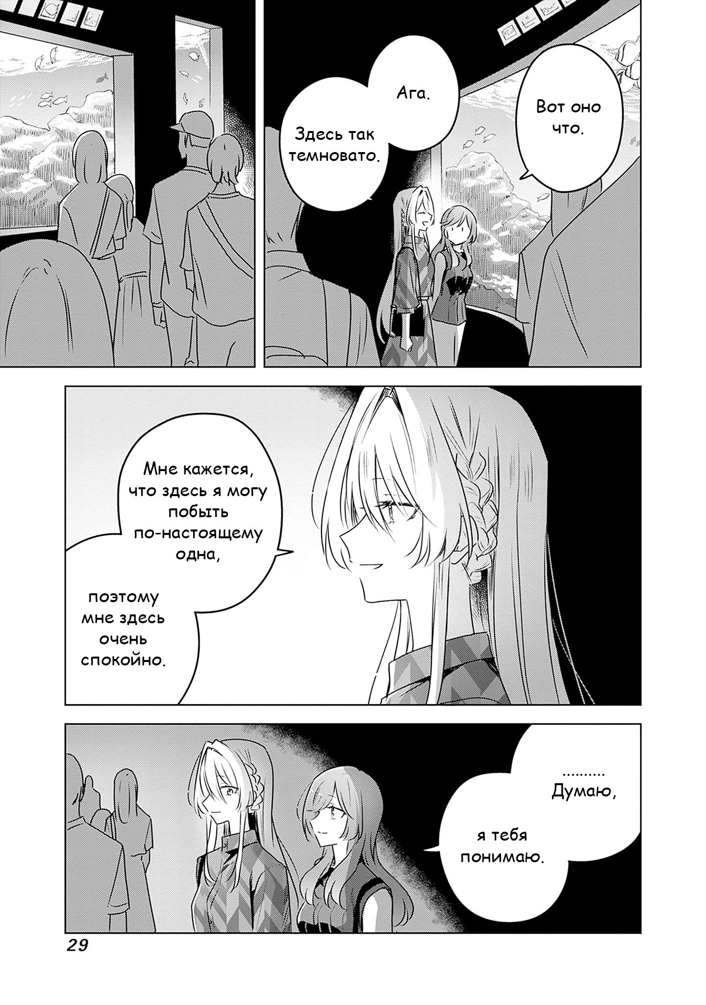 Манга У меня нет возлюбленной! (А может и есть?!) - Глава 58.3 Страница 5