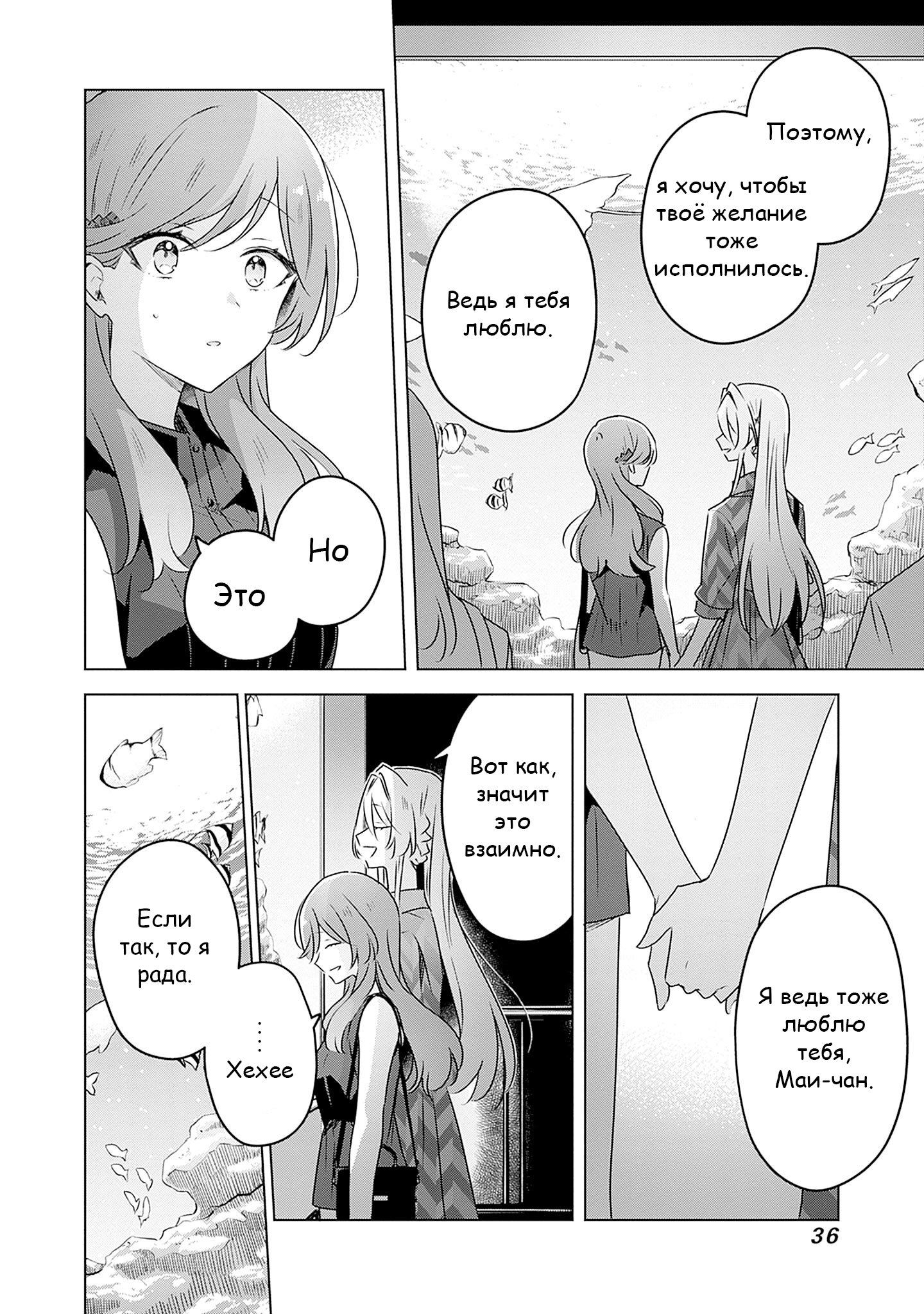 Манга У меня нет возлюбленной! (А может и есть?!) - Глава 58.3 Страница 12