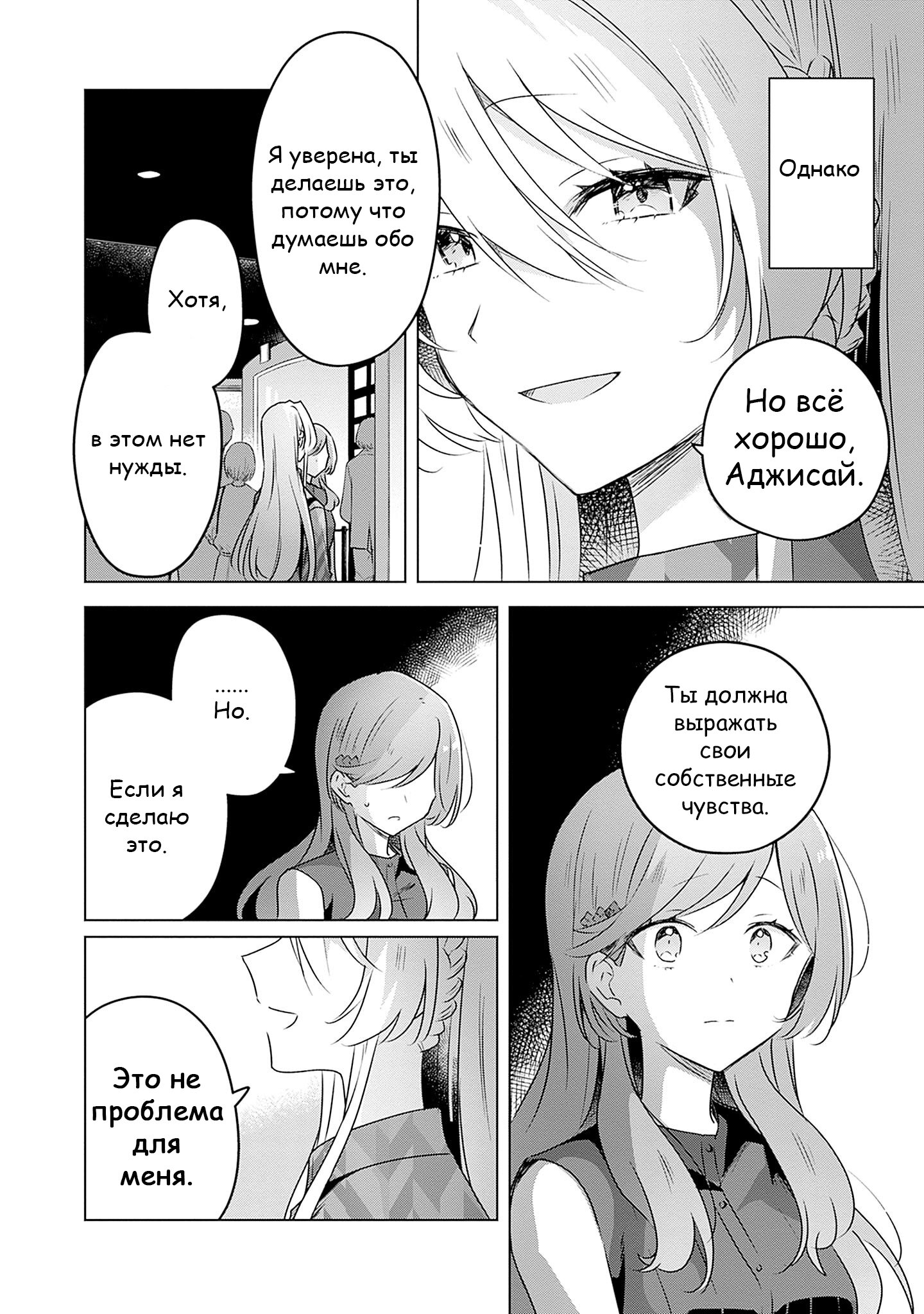 Манга У меня нет возлюбленной! (А может и есть?!) - Глава 58.3 Страница 14