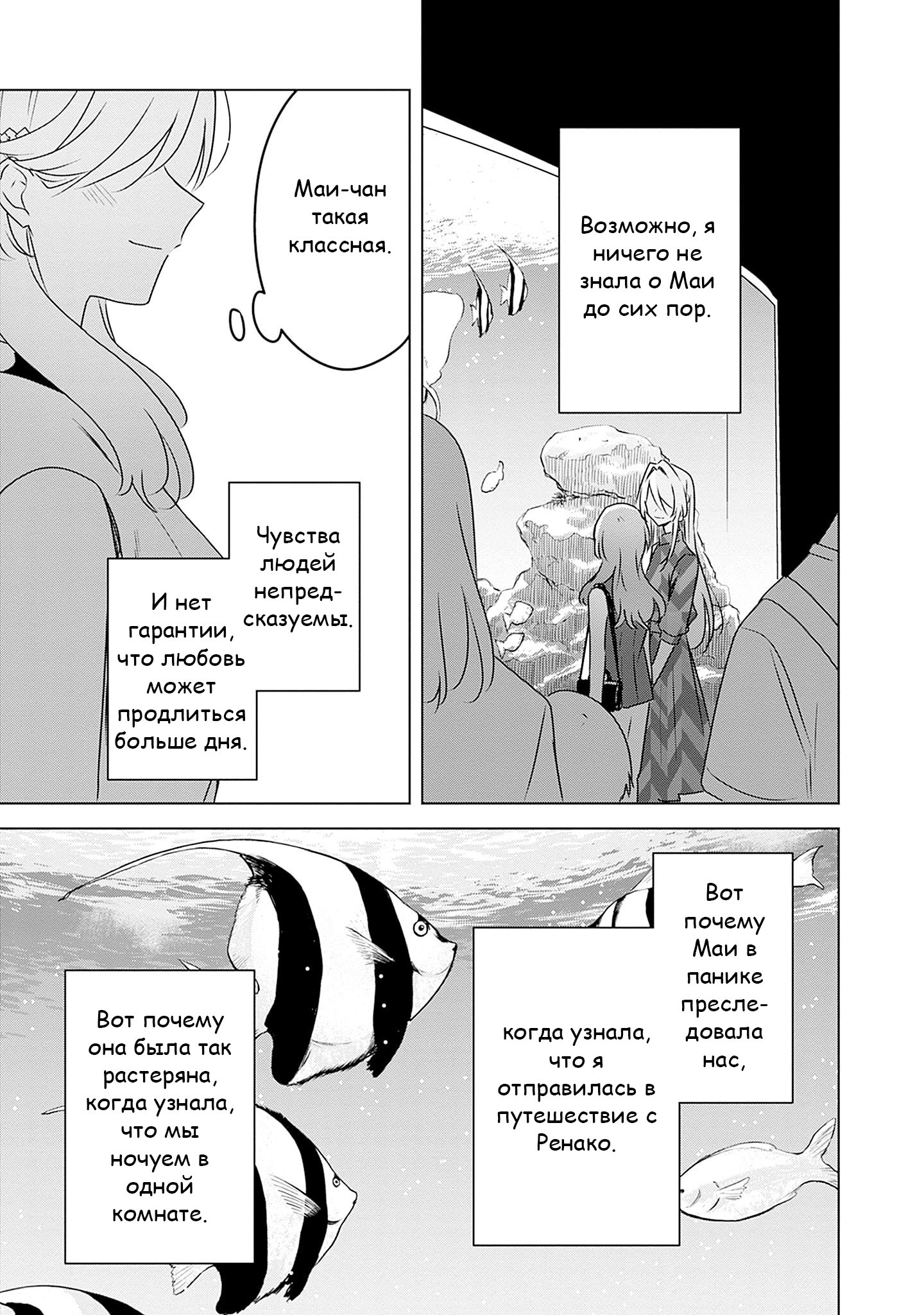 Манга У меня нет возлюбленной! (А может и есть?!) - Глава 58.3 Страница 17