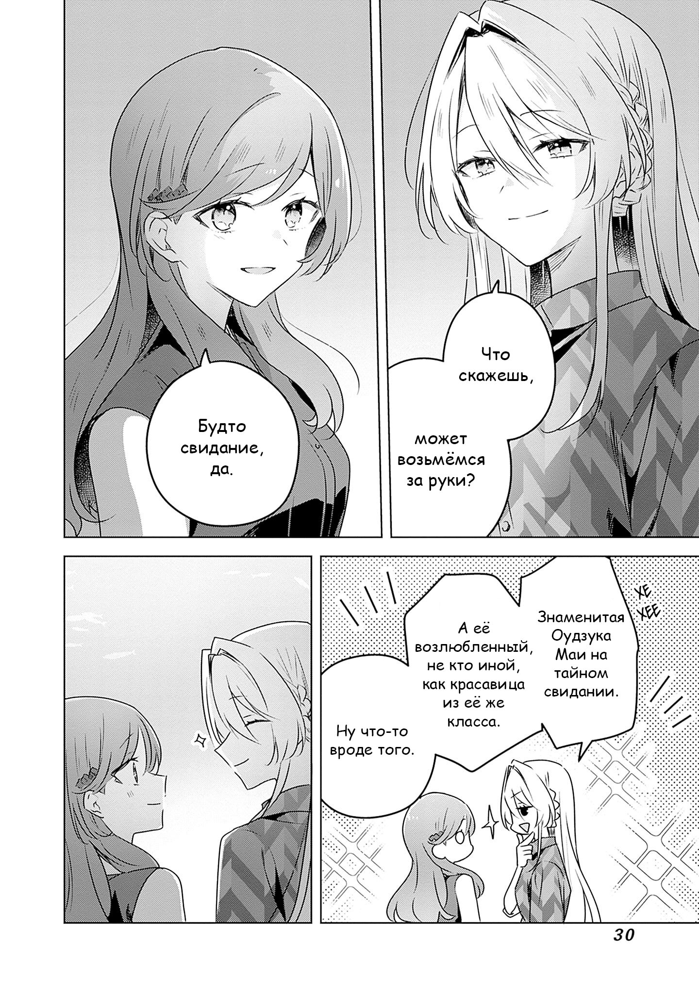 Манга У меня нет возлюбленной! (А может и есть?!) - Глава 58.3 Страница 6