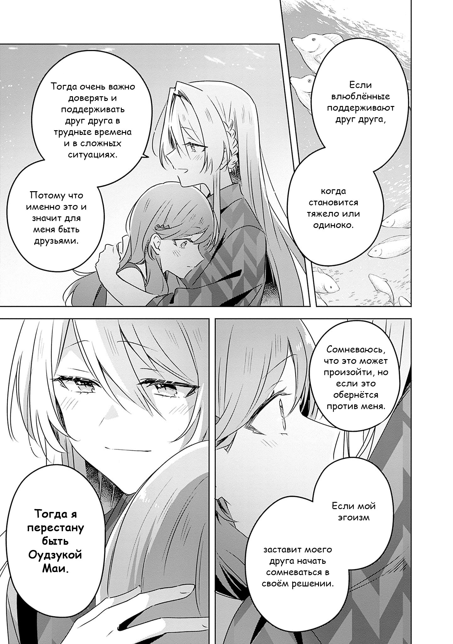 Манга У меня нет возлюбленной! (А может и есть?!) - Глава 58.3 Страница 27