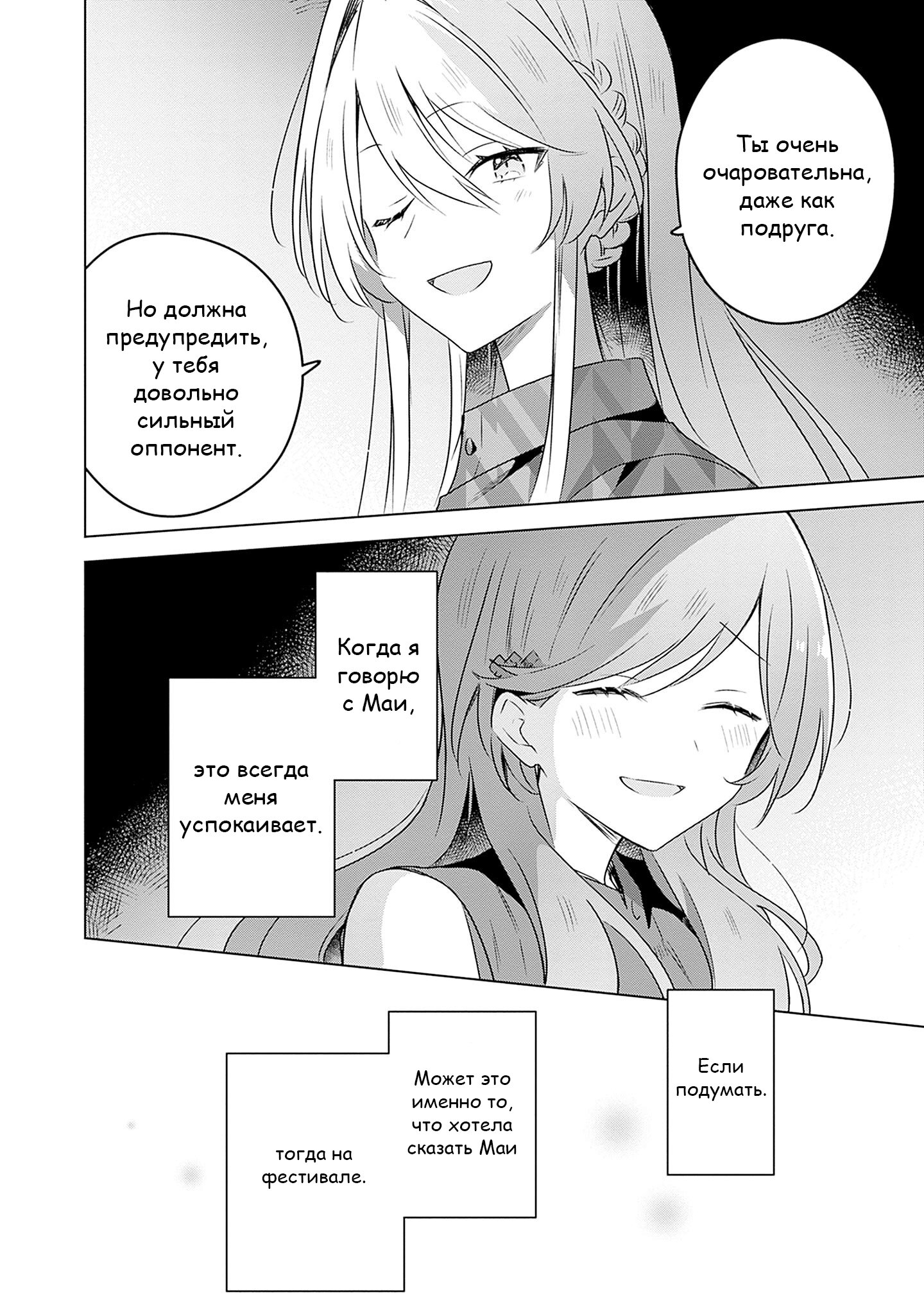 Манга У меня нет возлюбленной! (А может и есть?!) - Глава 58.3 Страница 20