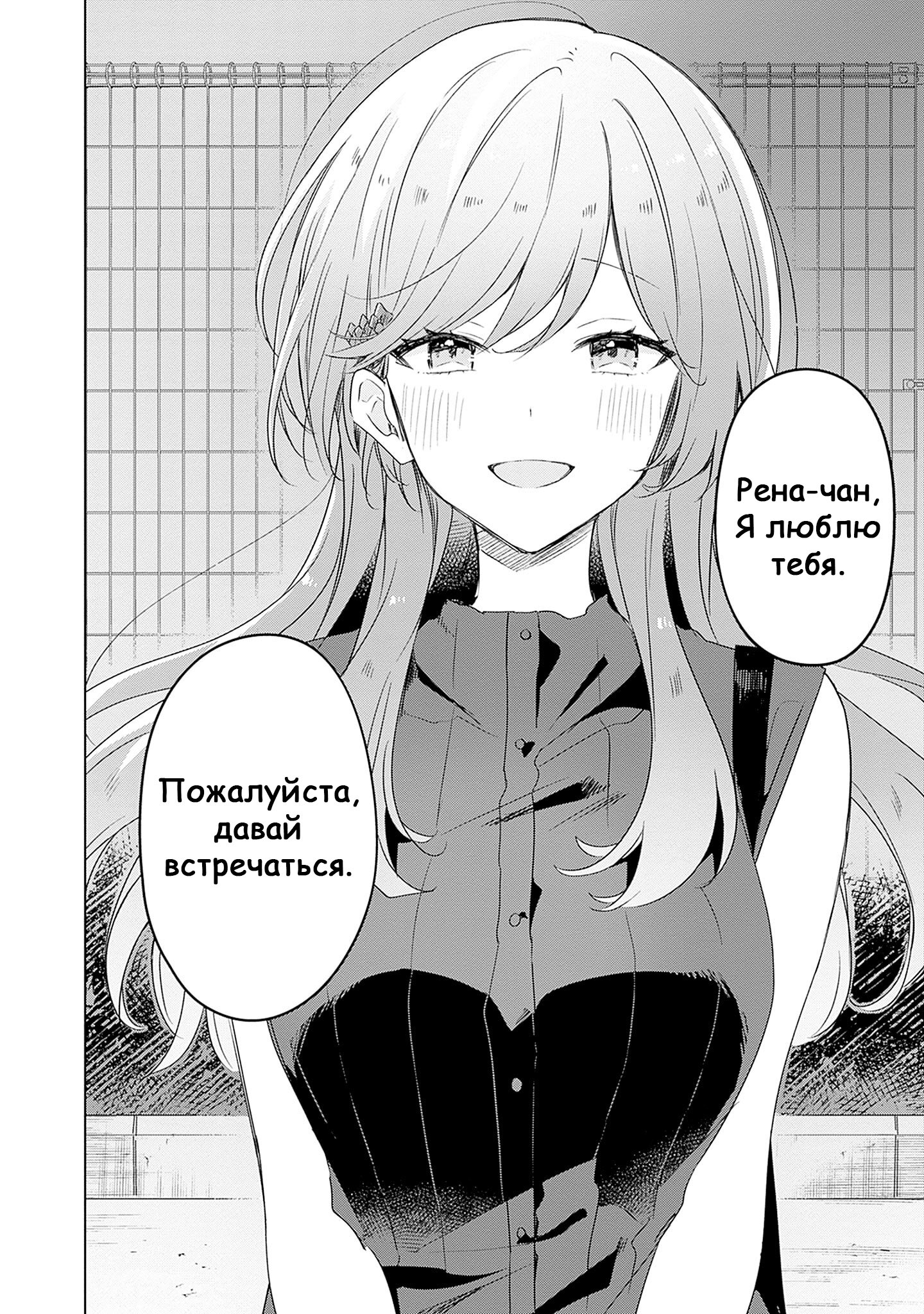 Манга У меня нет возлюбленной! (А может и есть?!) - Глава 59 Страница 10
