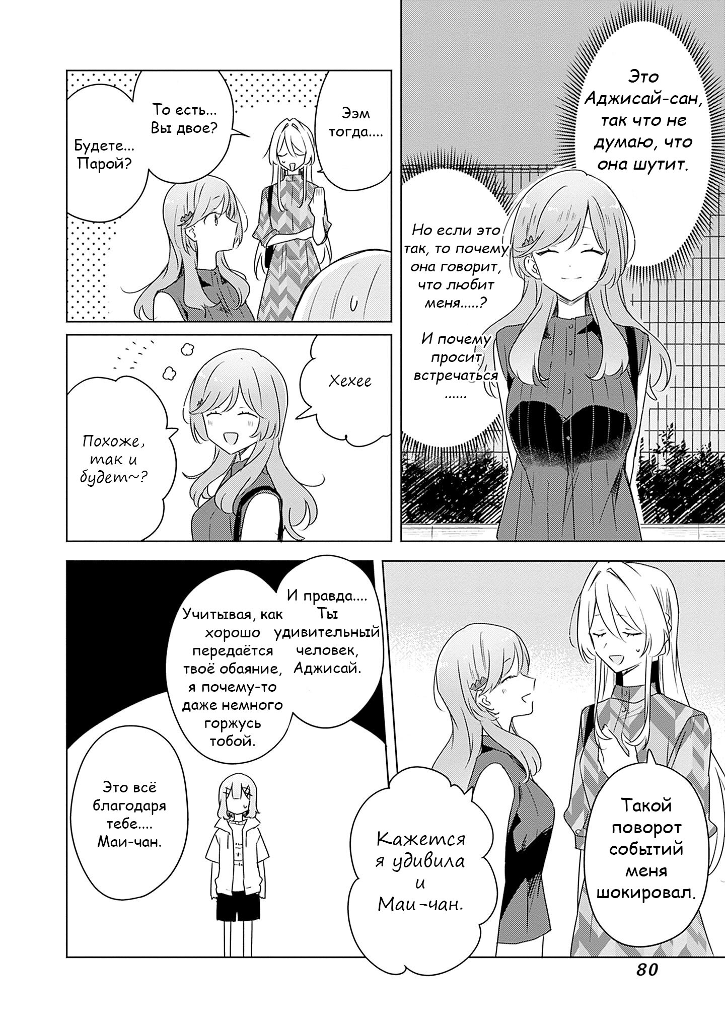 Манга У меня нет возлюбленной! (А может и есть?!) - Глава 60 Страница 4