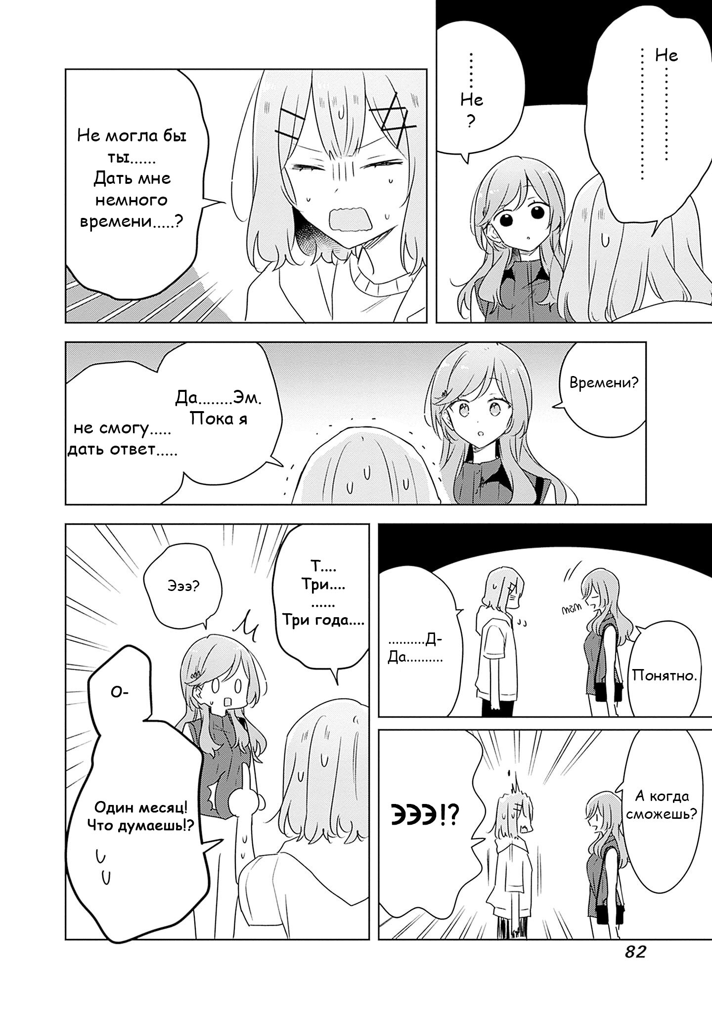 Манга У меня нет возлюбленной! (А может и есть?!) - Глава 60 Страница 6